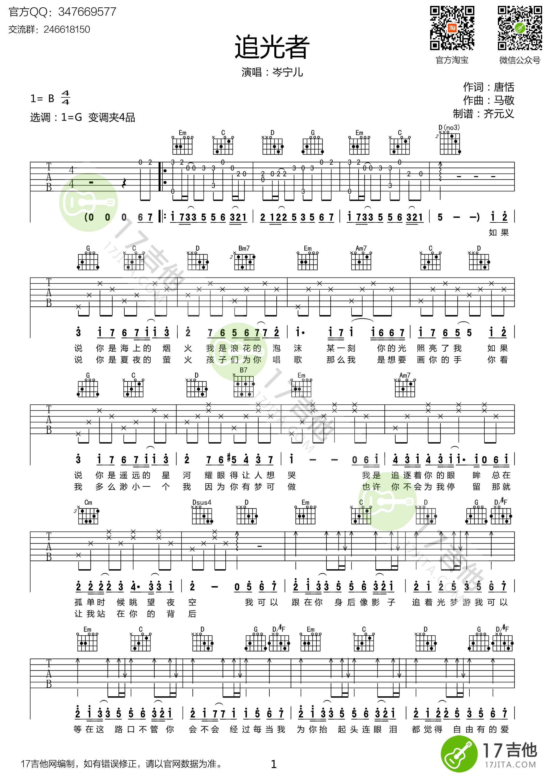 《追光者 岑宁儿 G调高清谱吉他谱》_群星_G调_吉他图片谱1张 图1