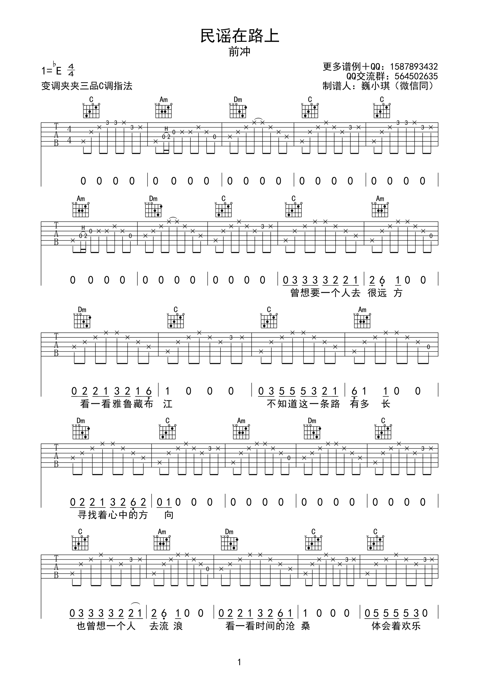 《民谣在路上 前冲乐队 C调高清弹唱谱吉他谱》_群星_C调_吉他图片谱1张 图1