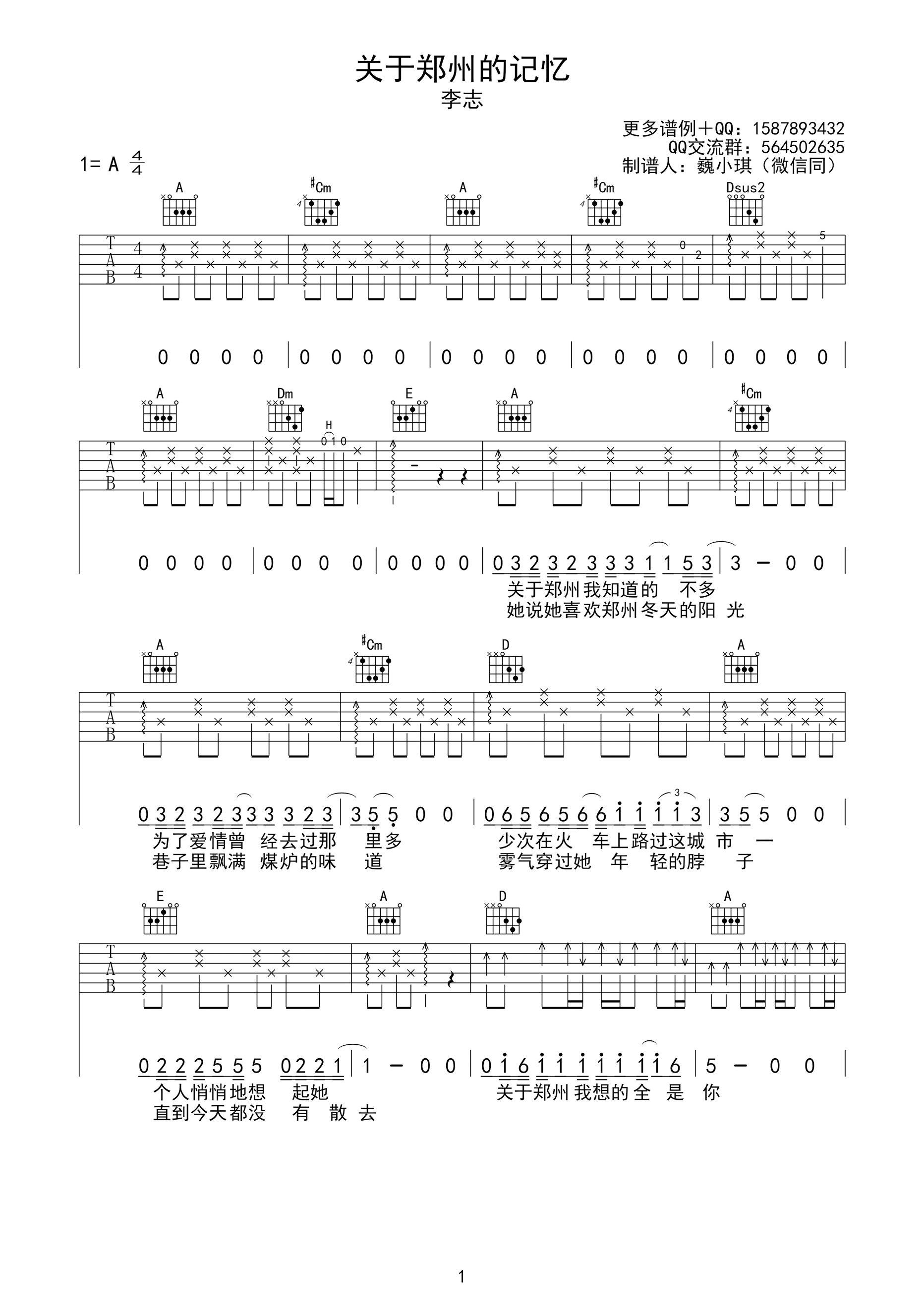 《关于郑州的记忆 李志 A调高清弹唱谱吉他谱》_群星_A调_吉他图片谱1张 图1