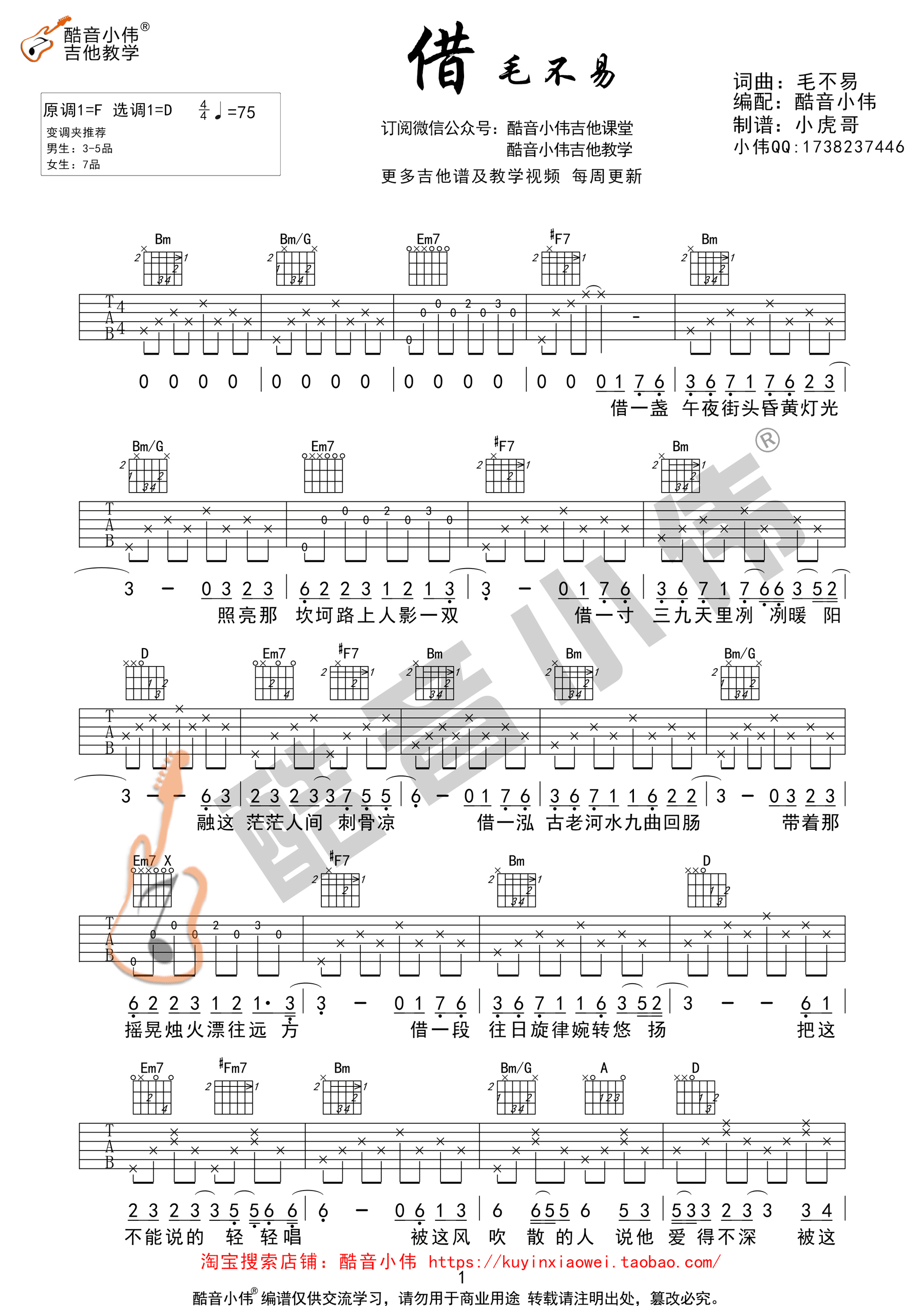 《借吉他谱》_群星_F调_吉他图片谱1张 图1