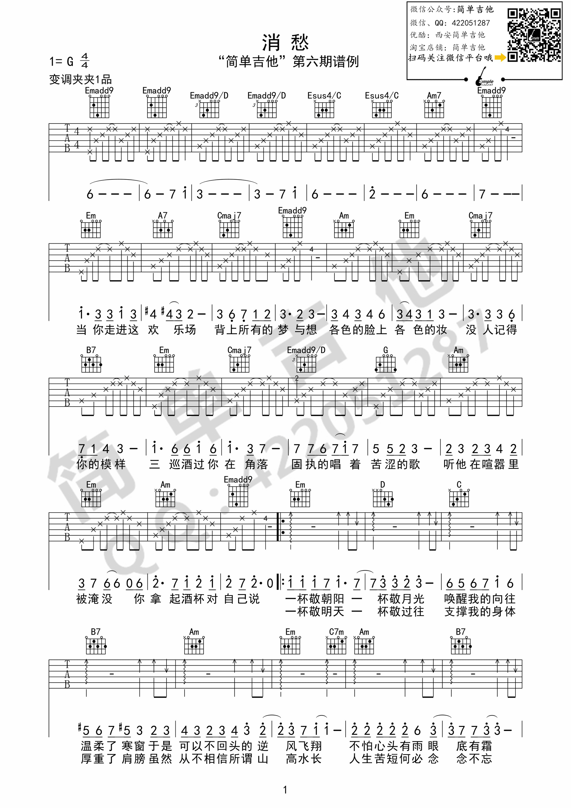 《消愁吉他谱》_群星_G调_吉他图片谱1张 图1
