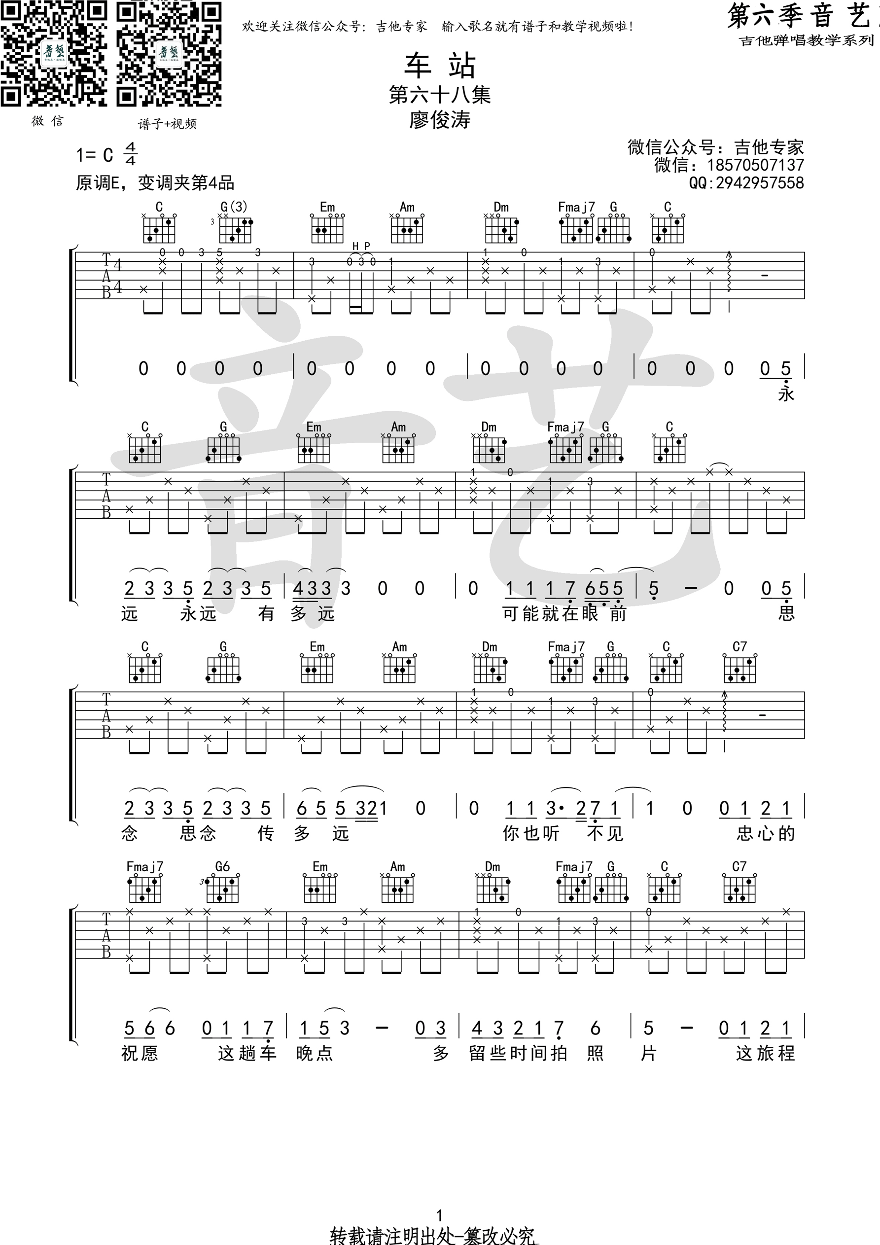 《车站吉他谱》_群星_C调_吉他图片谱1张 图1