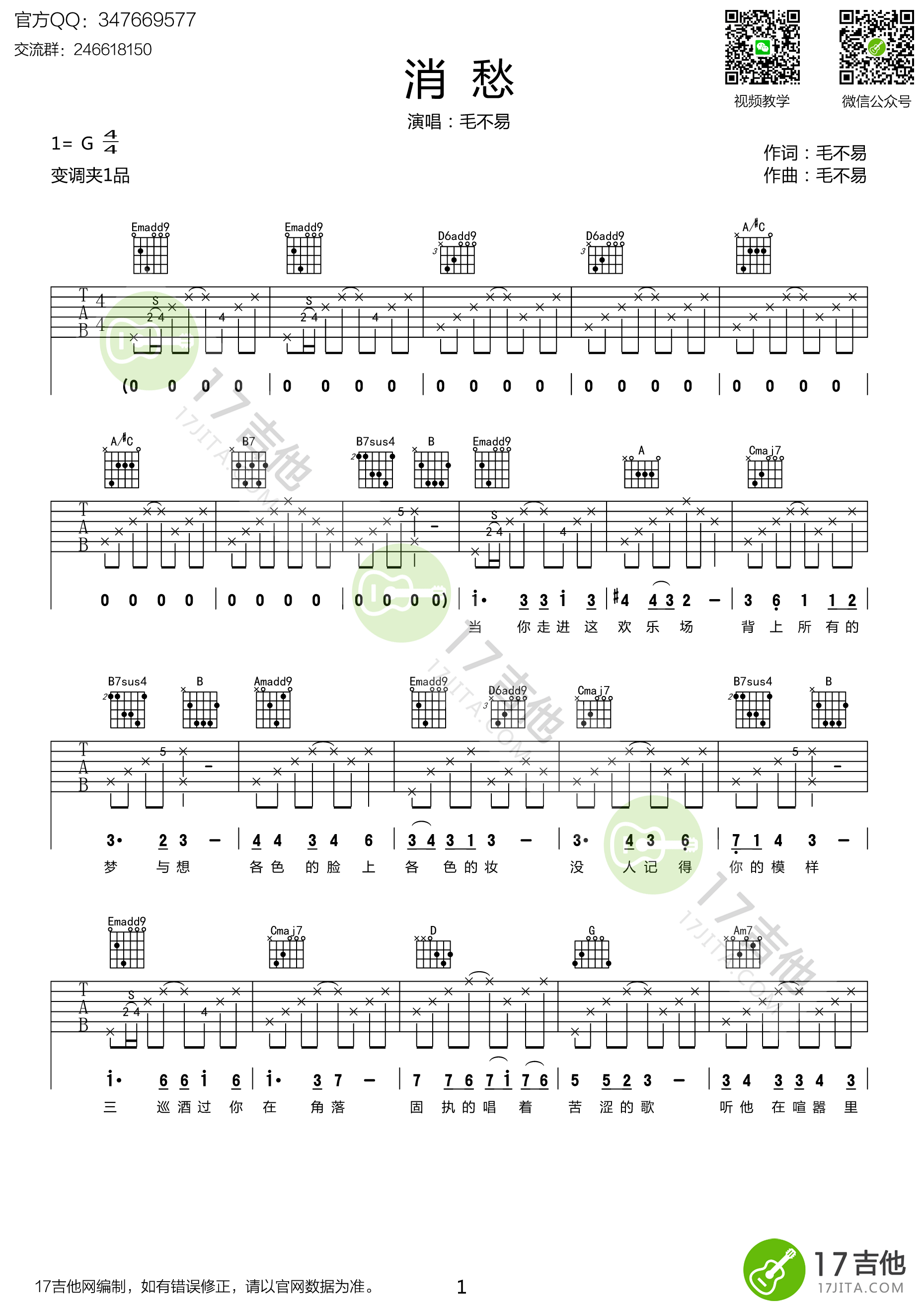 《消愁吉他谱》_群星_G调_吉他图片谱1张 图1