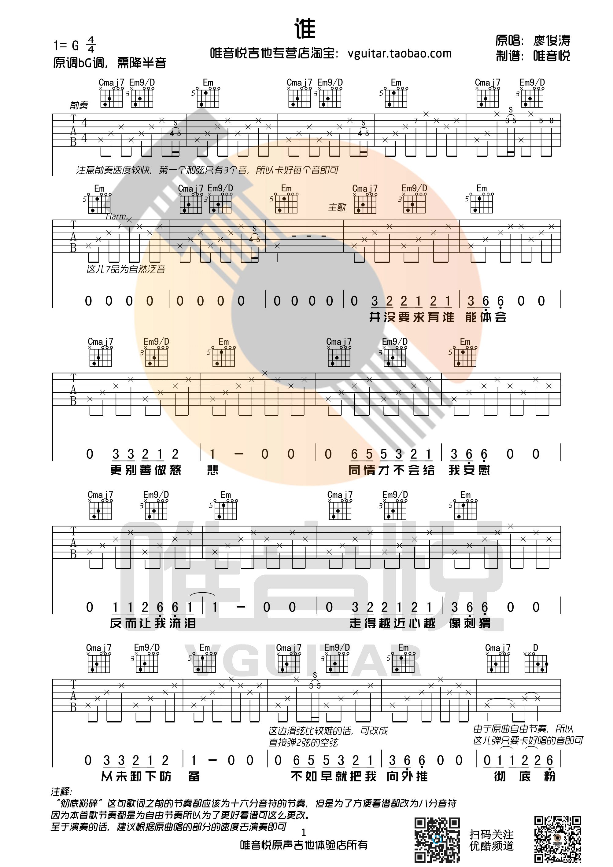 《谁吉他谱》_群星_G调_吉他图片谱1张 图1