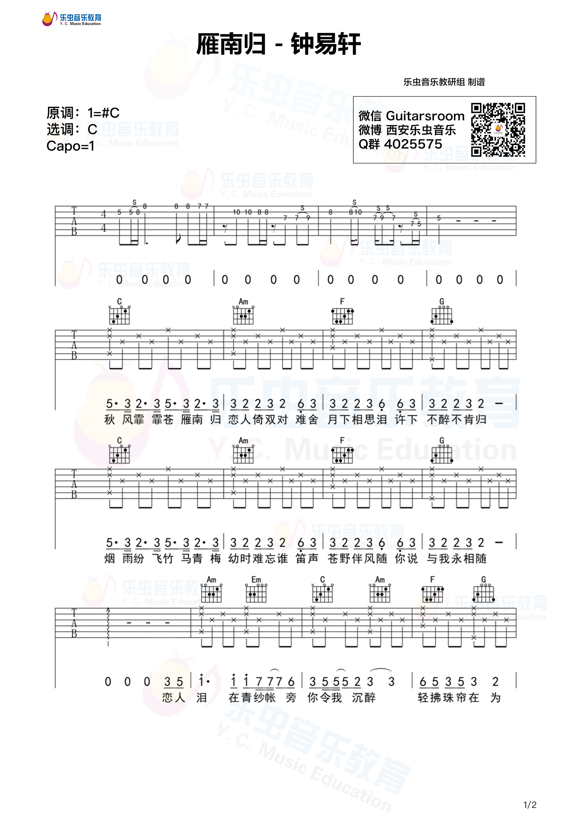 《雁南归 钟易轩 C调编配吉他谱》_群星_C调_吉他图片谱1张 图1