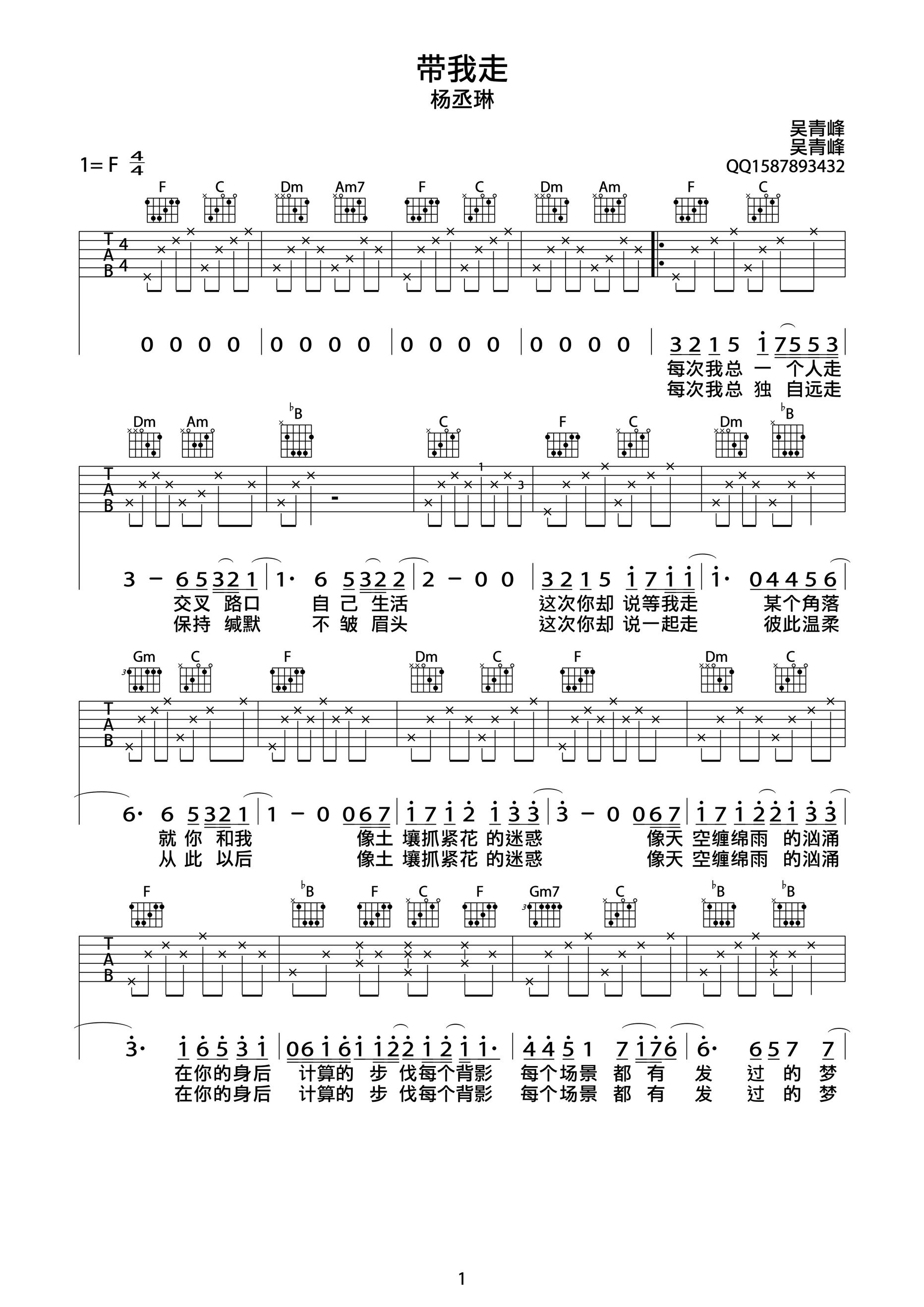 《带我走 杨丞琳 高清弹唱谱吉他谱》_群星_F调_吉他图片谱1张 图1