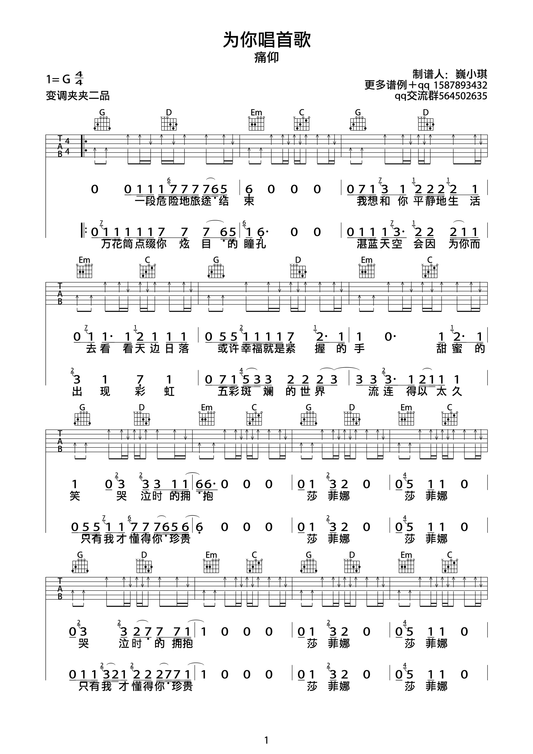 《为你唱首歌 痛仰乐队 G调高清弹唱谱吉他谱》_群星_G调_吉他图片谱1张 图1