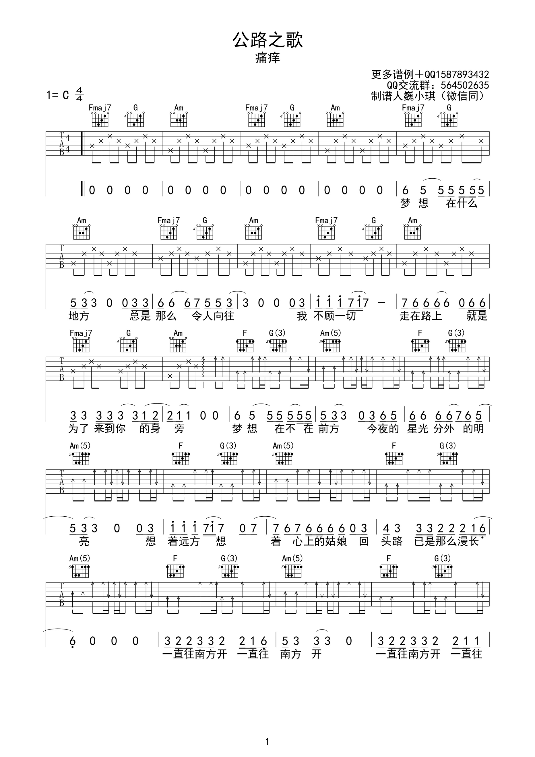 《公路之歌 痛苦的信仰乐队 c调高清弹唱谱吉他谱》