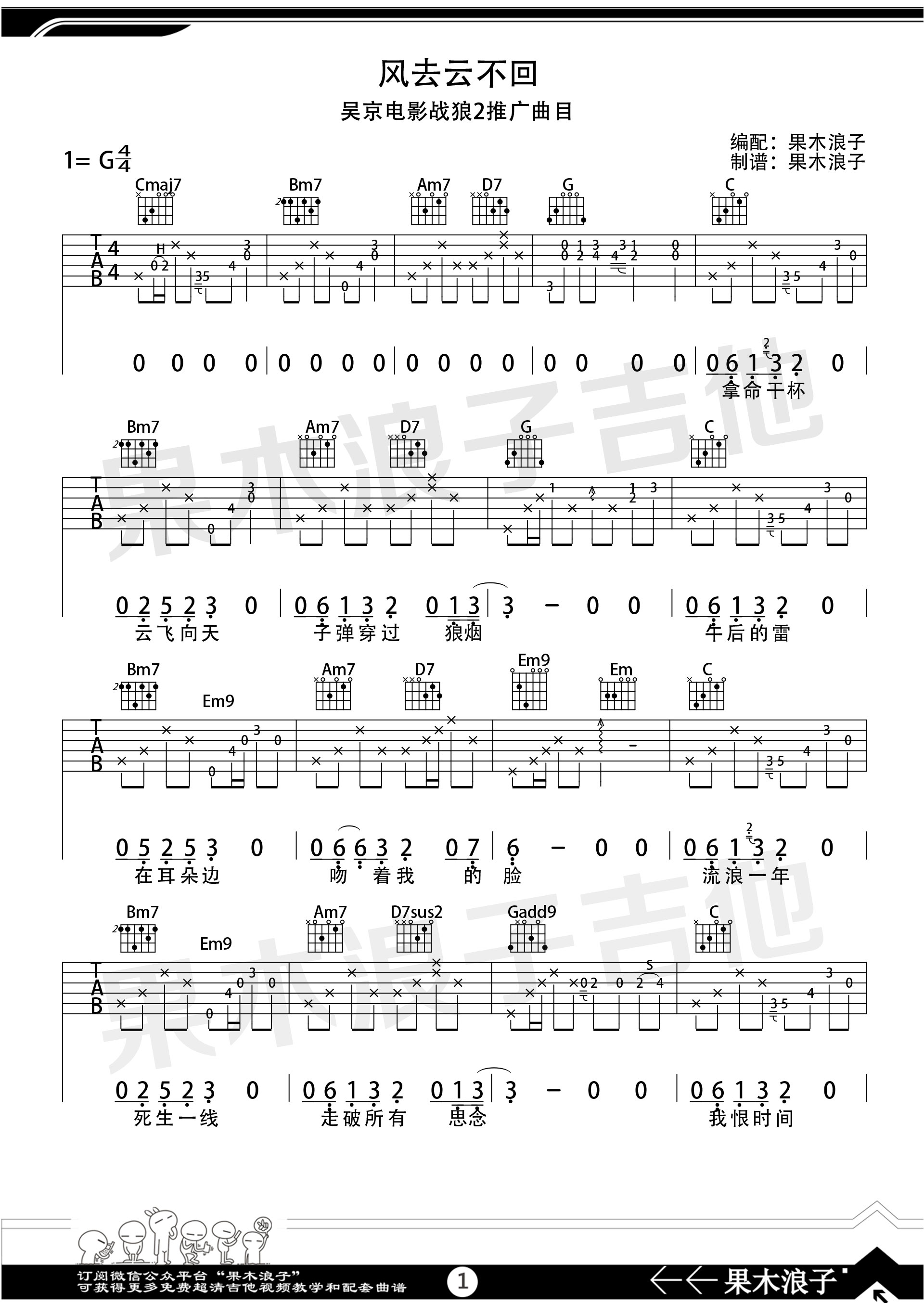 《战狼2吉他谱》_群星_G调_吉他图片谱1张 图1