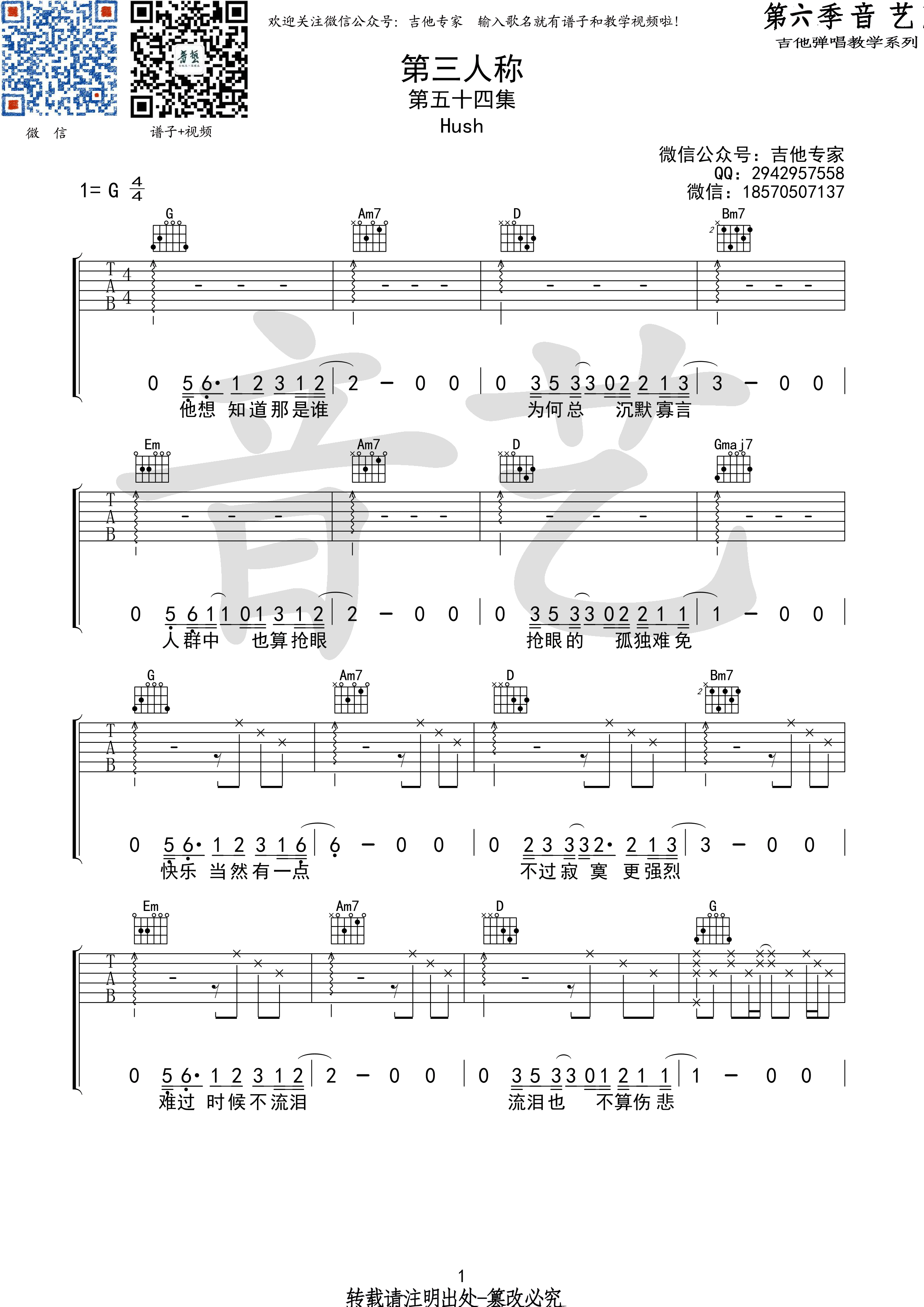 《第三人称 hush! G调高清弹唱谱（音艺乐器）吉他谱》_群星_G调_吉他图片谱1张 图1