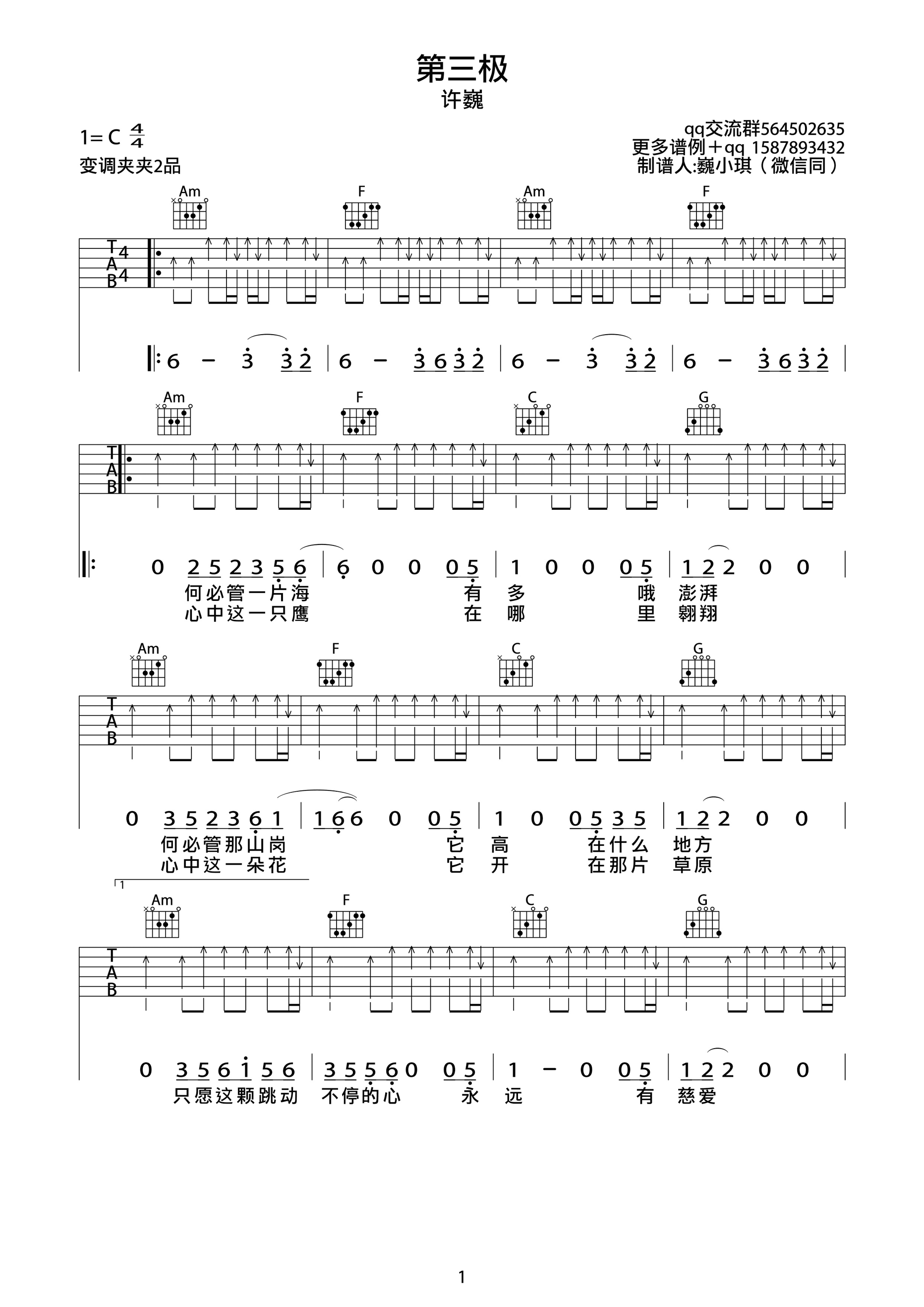 第三極許巍c調簡單版高清彈唱譜吉他譜群星吉他圖片譜1張