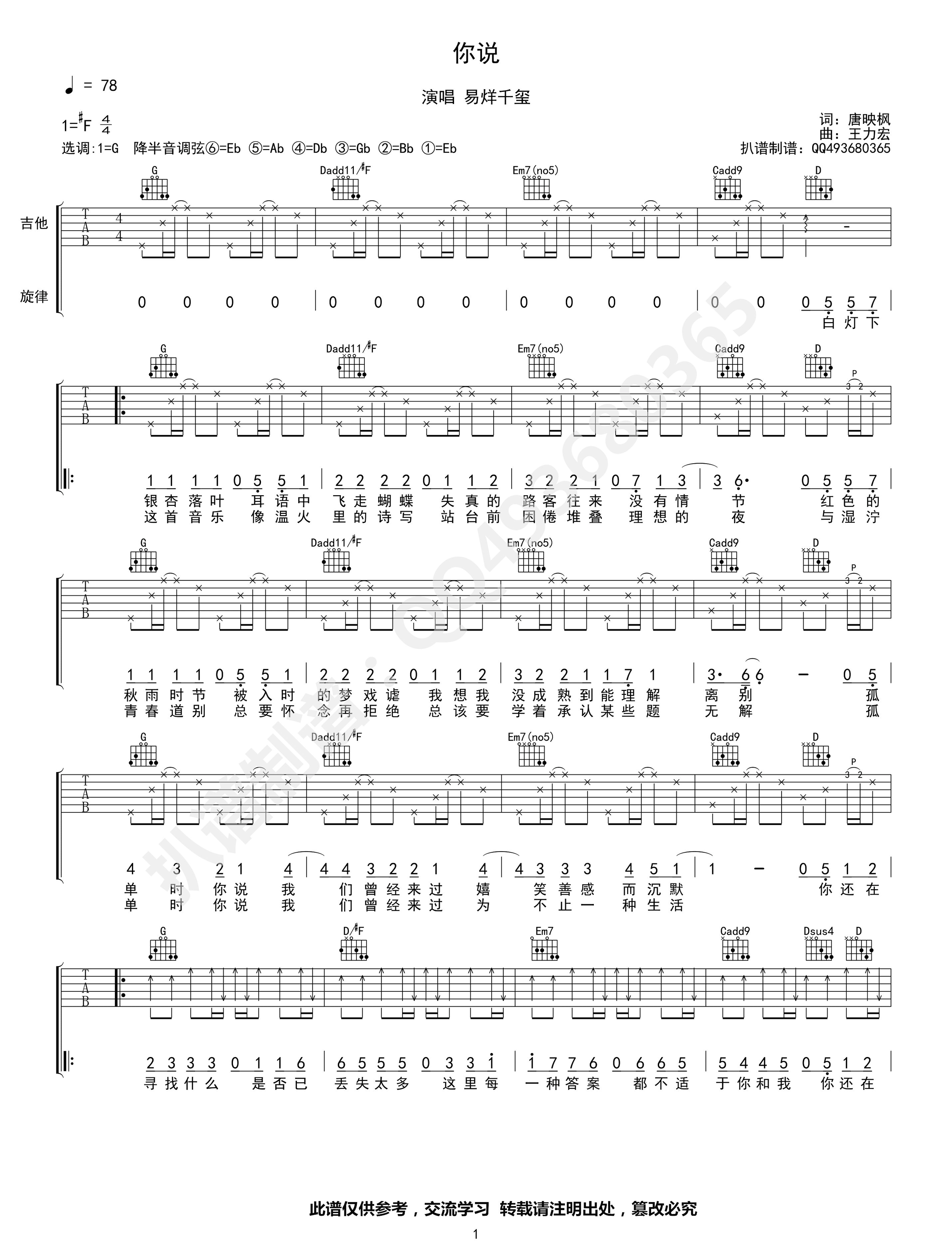 《你说吉他谱》_群星_G调_吉他图片谱1张 图1