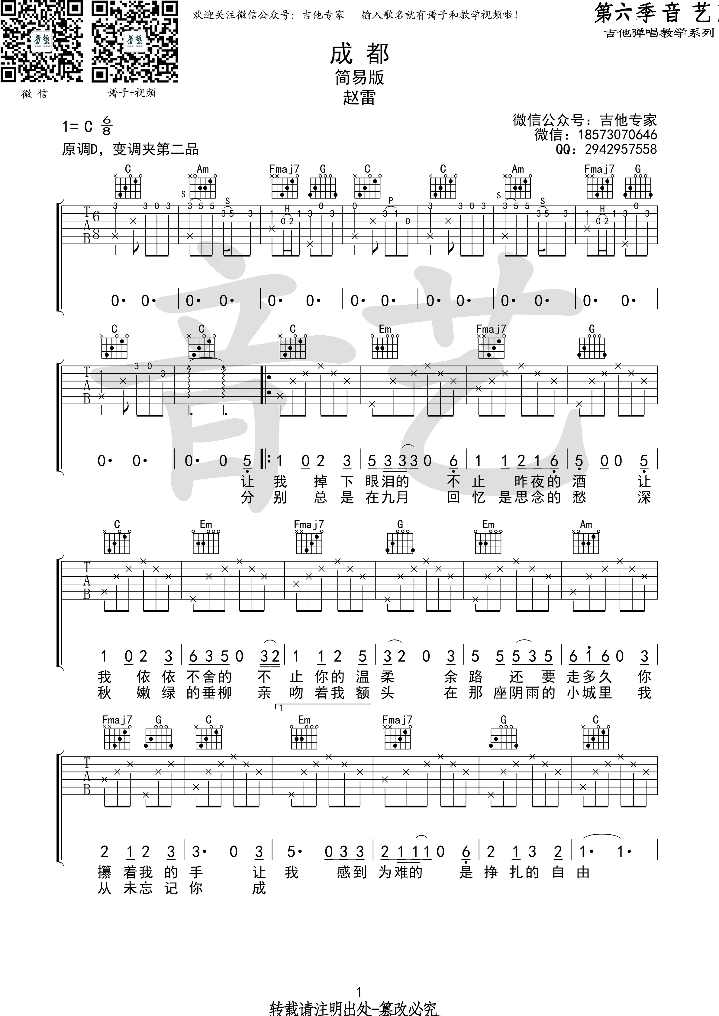 《成都吉他谱》_群星_C调_吉他图片谱1张 图1