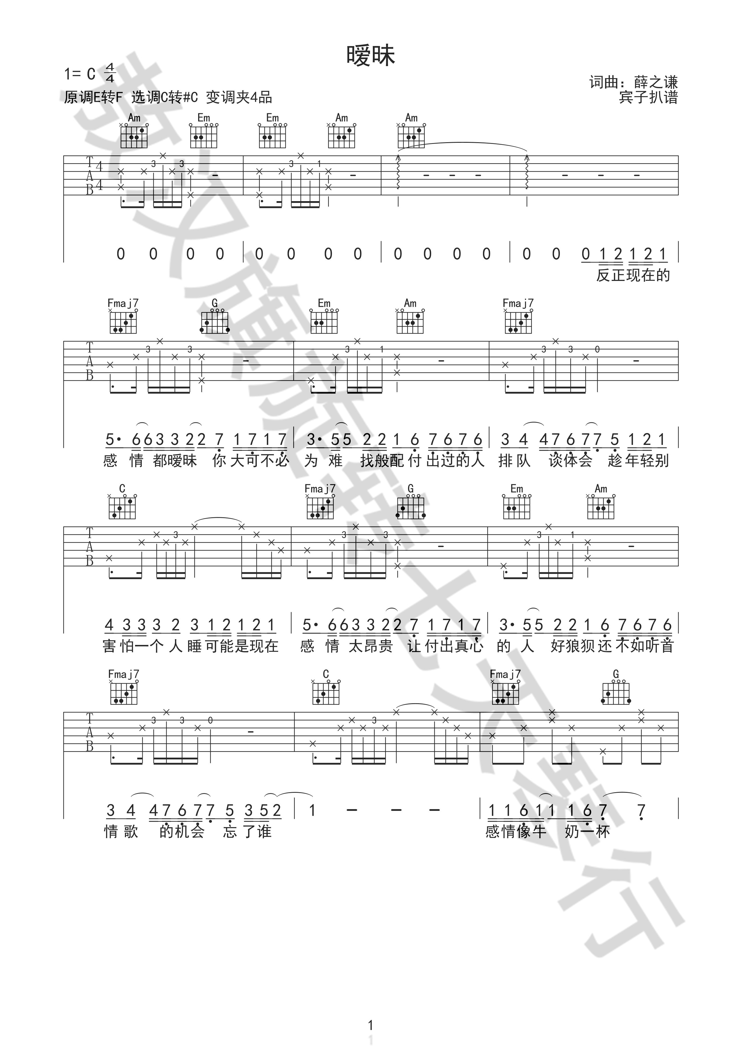 《暧昧吉他谱》_群星_C调_吉他图片谱1张 图1