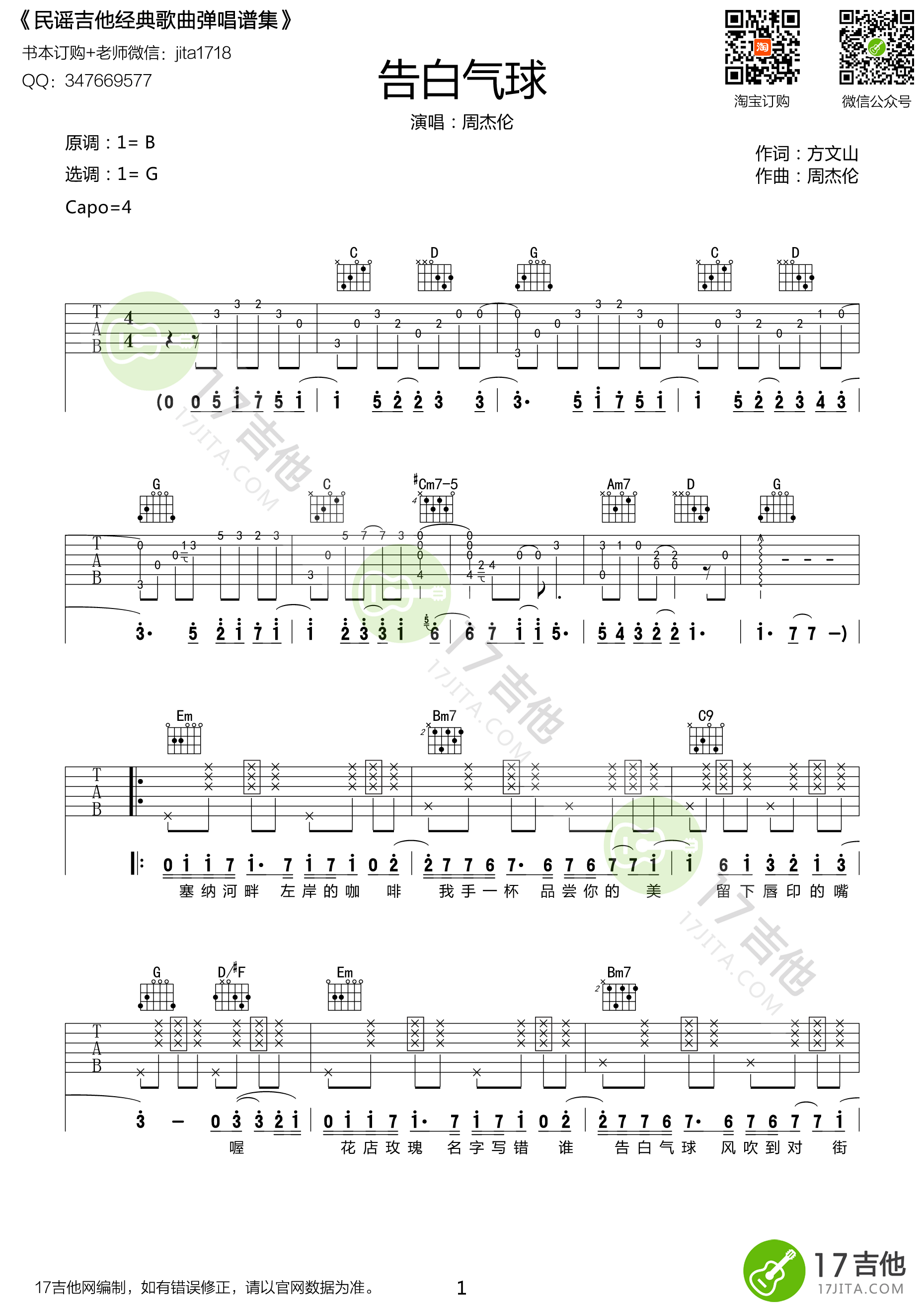 《告白气球 周杰伦 G调击弦完整版高清弹唱谱吉他谱》_群星_G调_吉他图片谱1张 图1