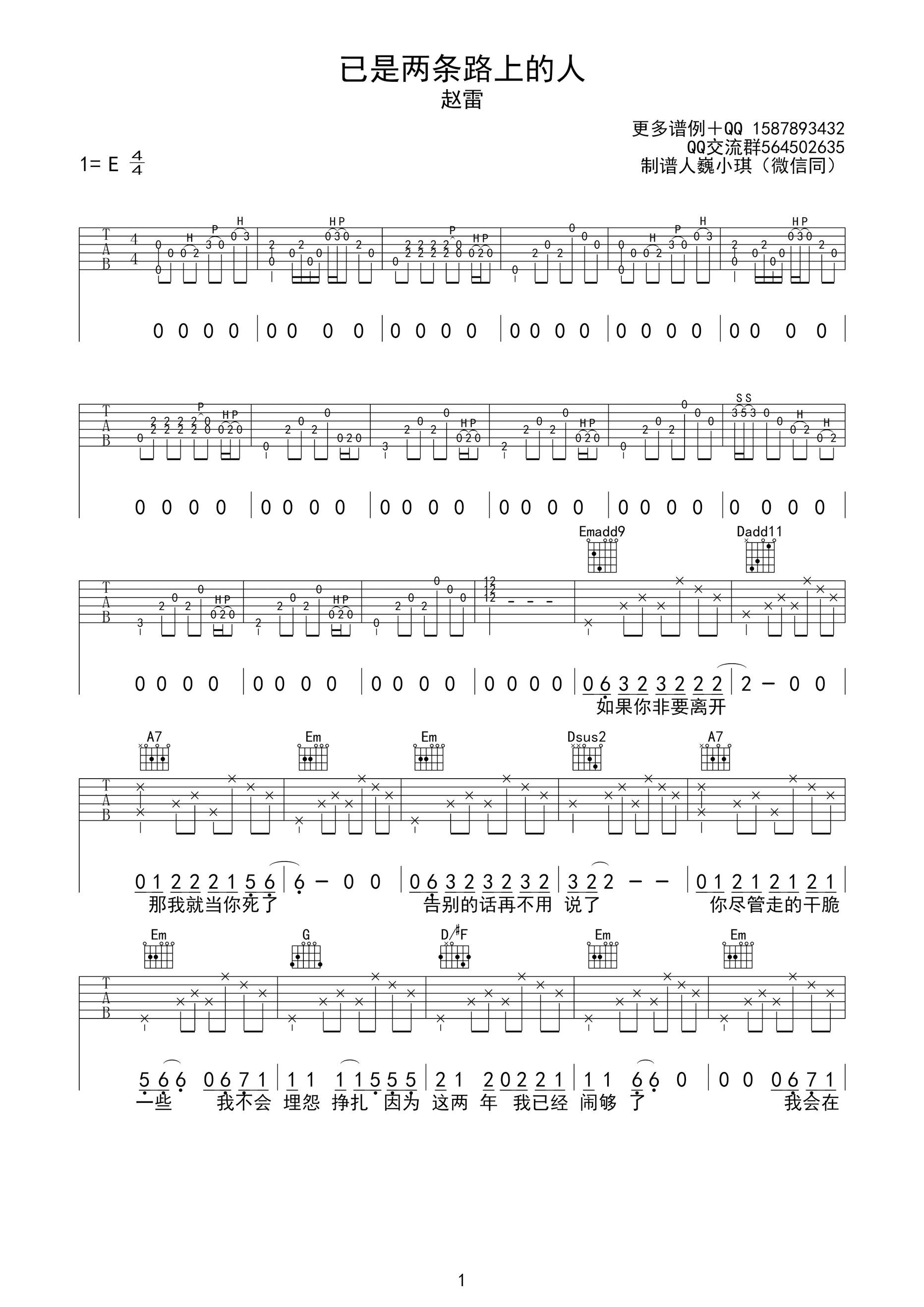 已是两条路上的人吉他谱_赵雷_G调原版_弹唱六线谱 - 酷琴谱