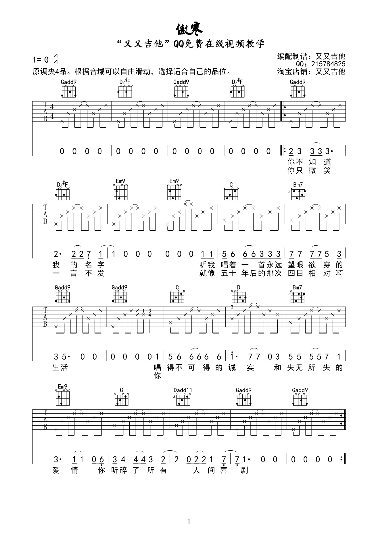 傲寒马頔g调原版编配又又吉他制作吉他谱群星吉他图片谱1张