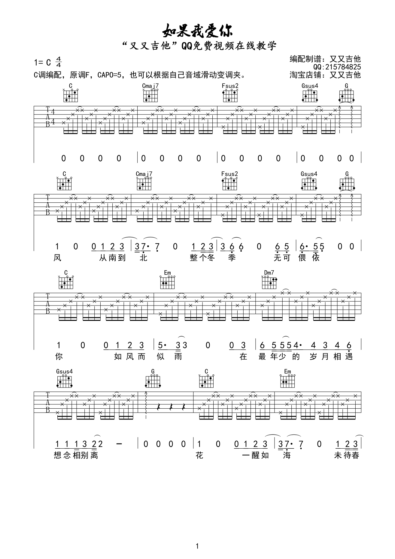 《如果我爱你 张一山/周冬雨 C调又又吉他版吉他谱》_群星_C调_吉他图片谱1张 图1