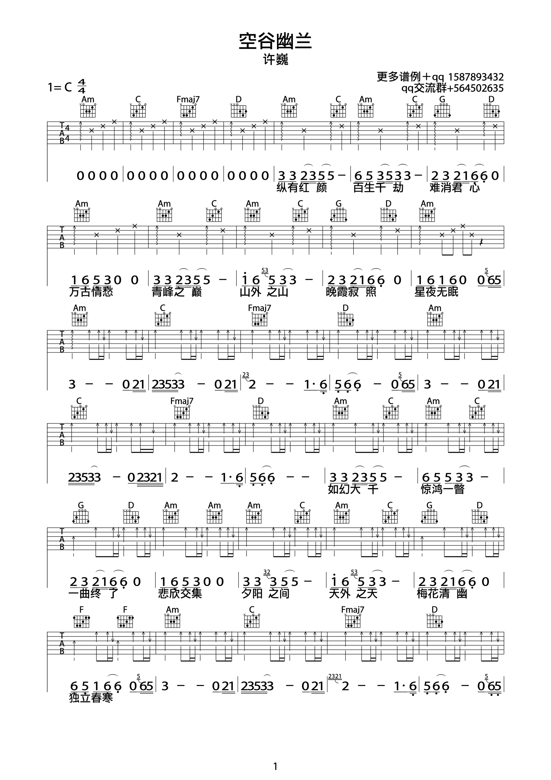 空谷幽蘭許巍c調簡單版吉他譜群星吉他圖片譜1張