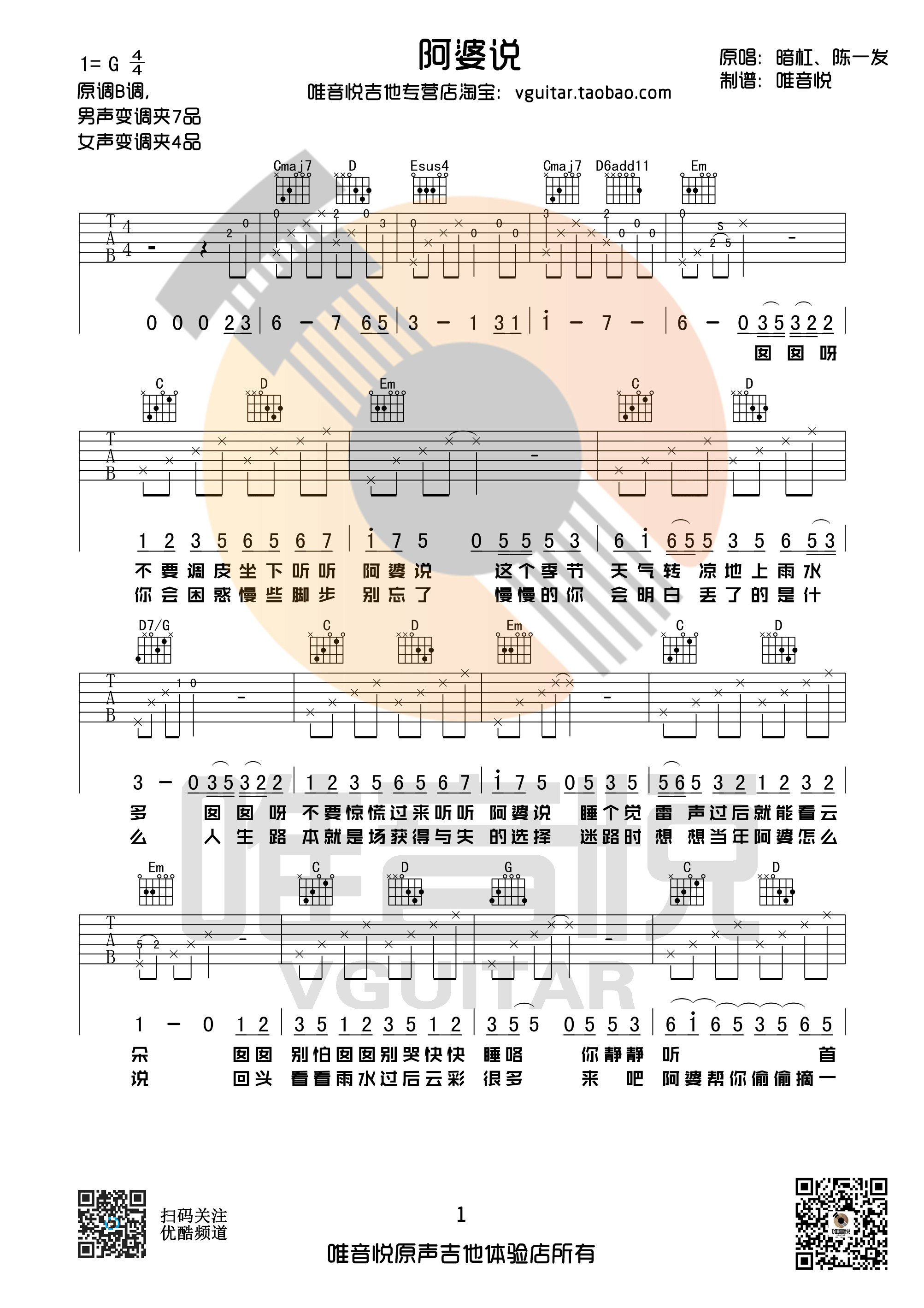 阿婆说吉他谱_暗杠_C调弹唱94%单曲版 - 吉他世界