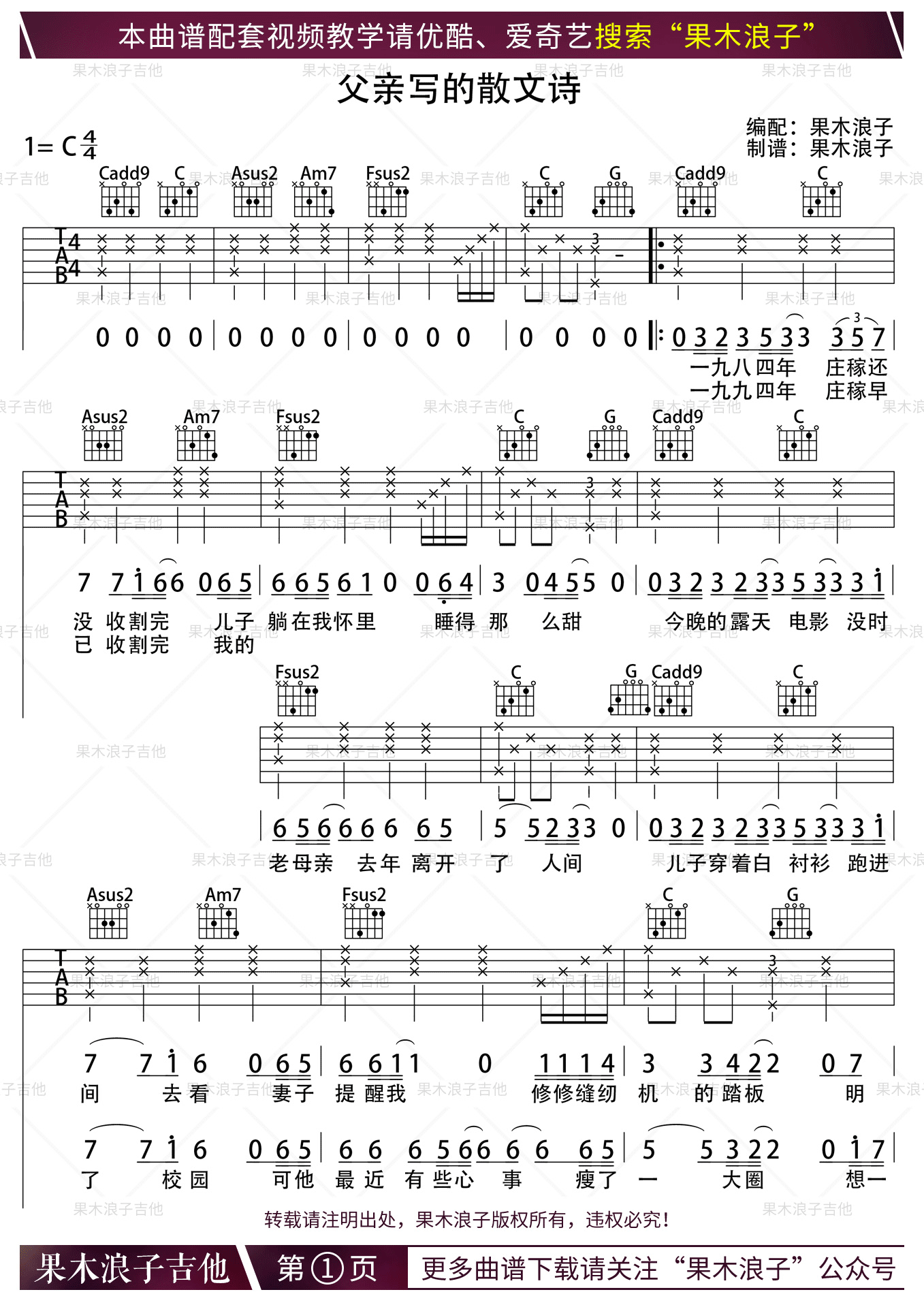 《父亲写的散文诗 李健 C调果木浪子版吉他谱》_群星_C调_吉他图片谱1张 图1
