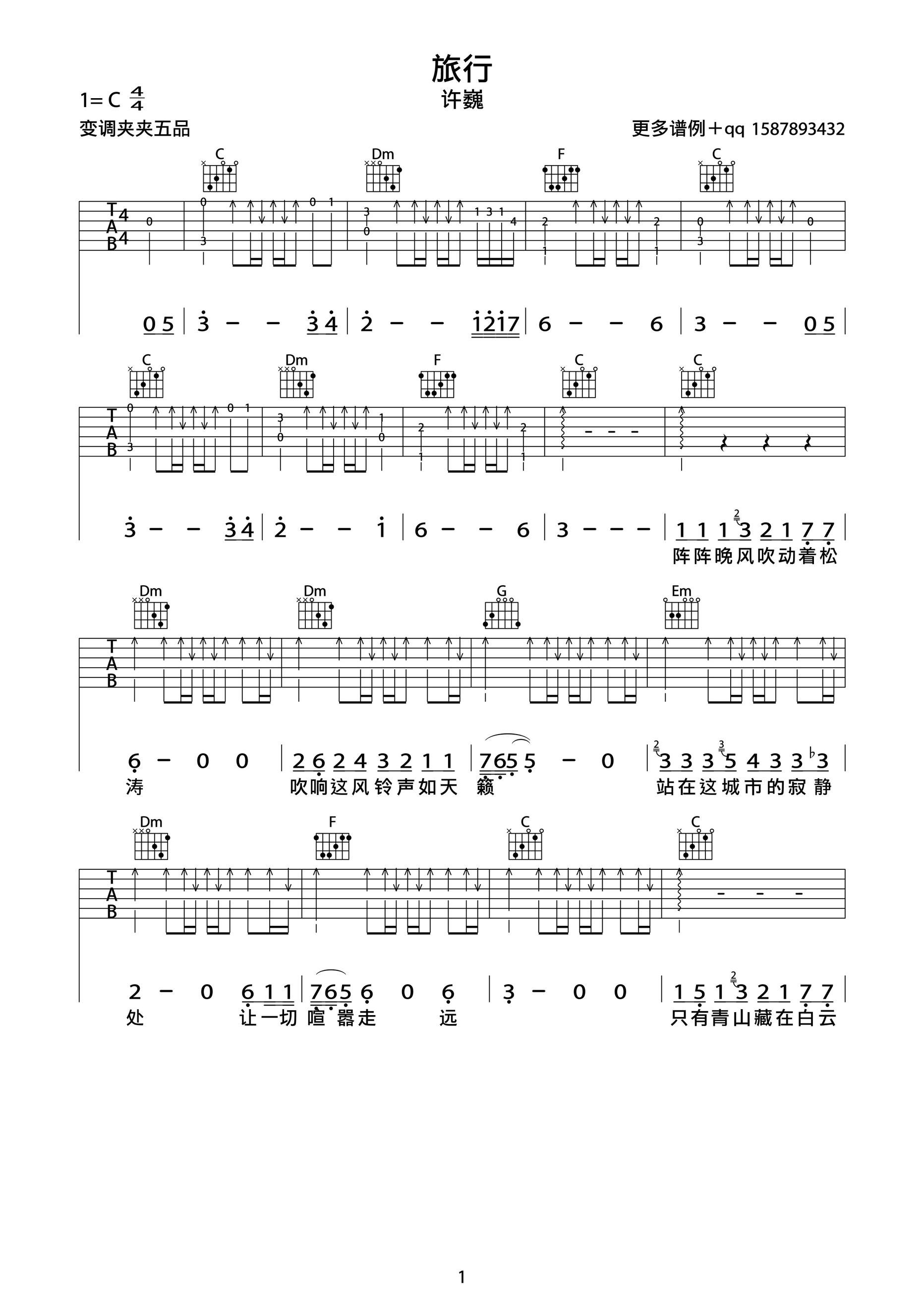 旅行許巍c調高清彈唱譜吉他譜群星吉他圖片譜1張