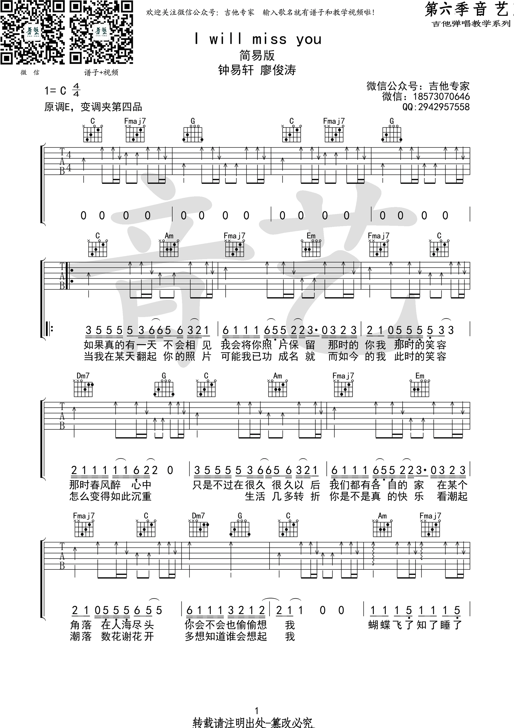 《i will miss you C调简单版 明日之子 钟易轩&廖俊涛吉他谱》_群星_C调_吉他图片谱1张 图1