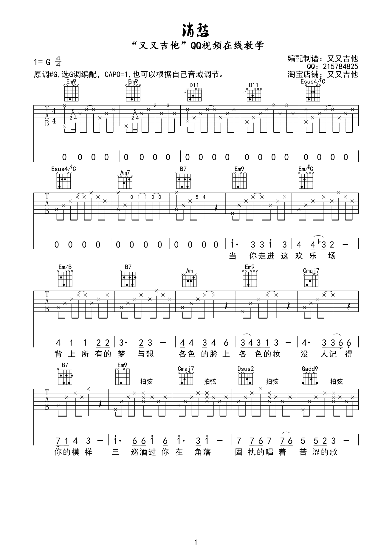 《消愁吉他谱》_群星_G调_吉他图片谱1张 图1