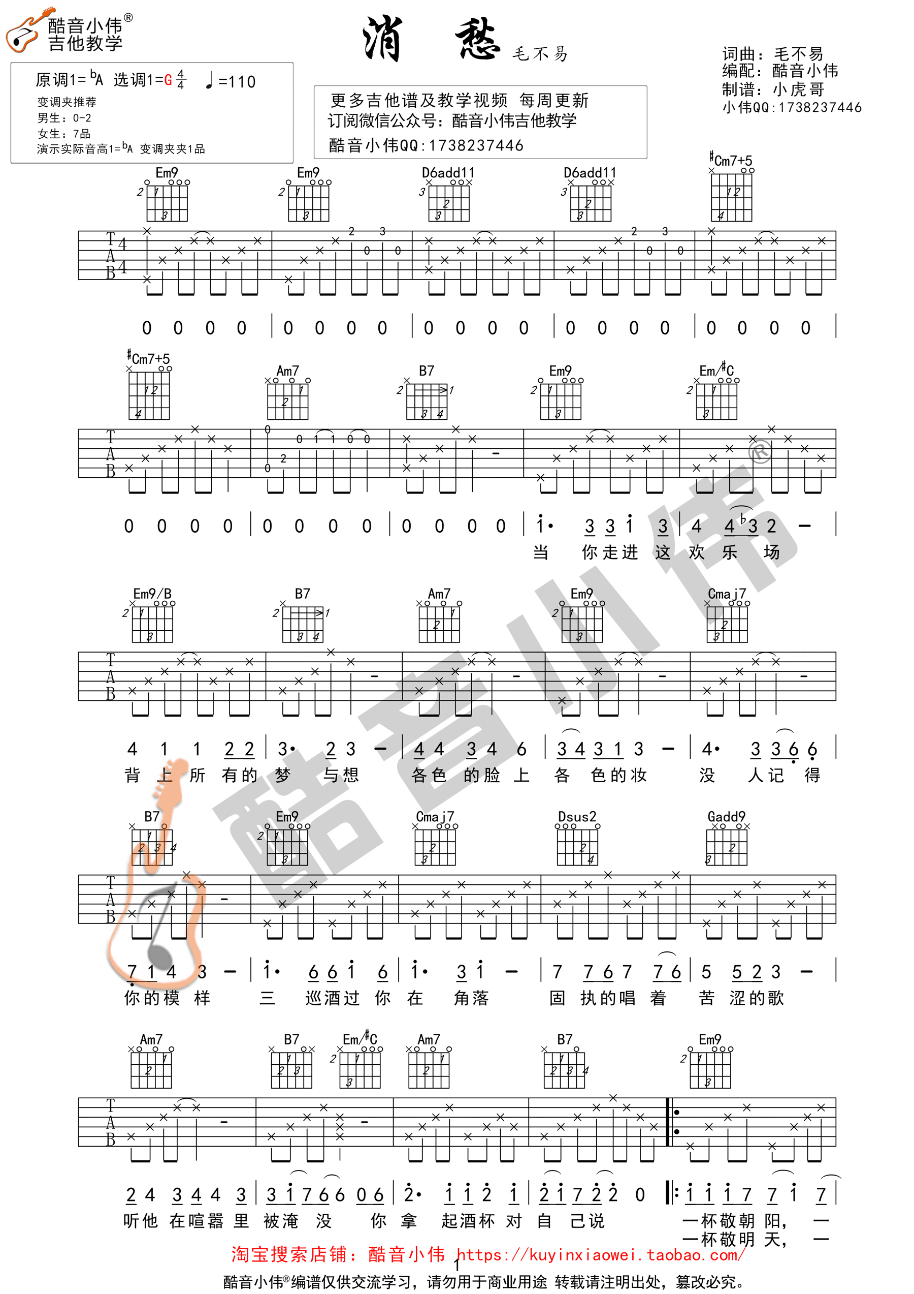 《消愁吉他谱》_群星_G调_吉他图片谱1张 图1
