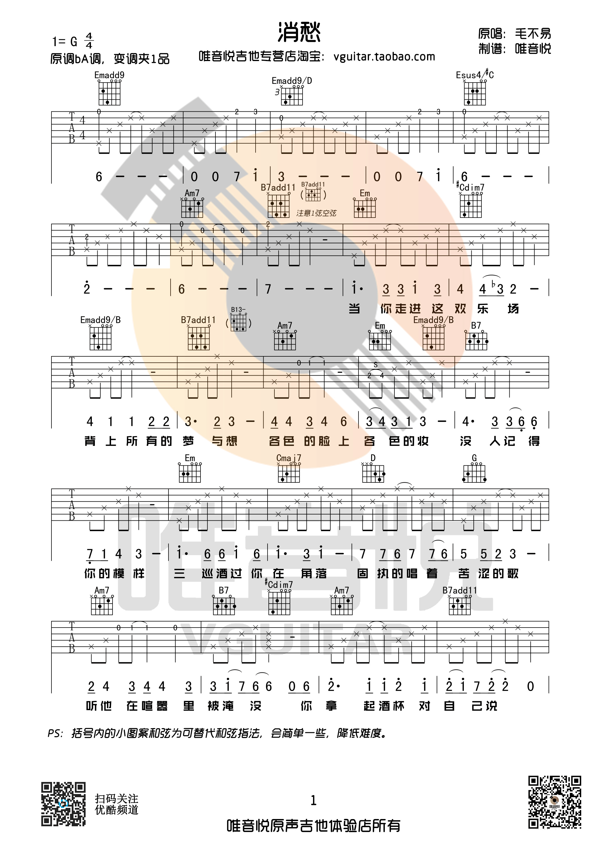 《消愁吉他谱》_群星_G调_吉他图片谱1张 图1