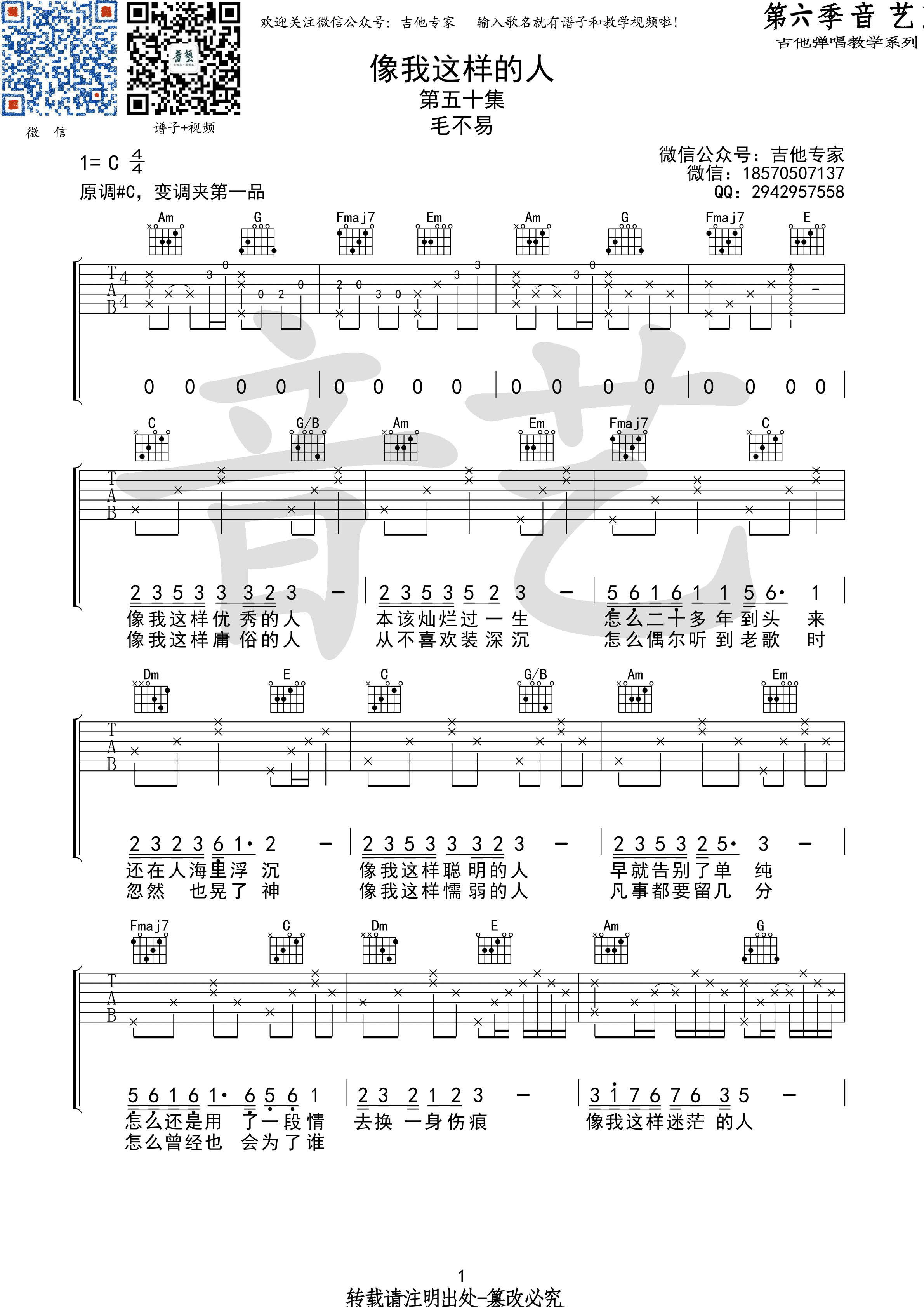 《像我这样的人 毛不易 C调原版编配（音艺乐器）吉他谱》_群星_C调_吉他图片谱1张 图1