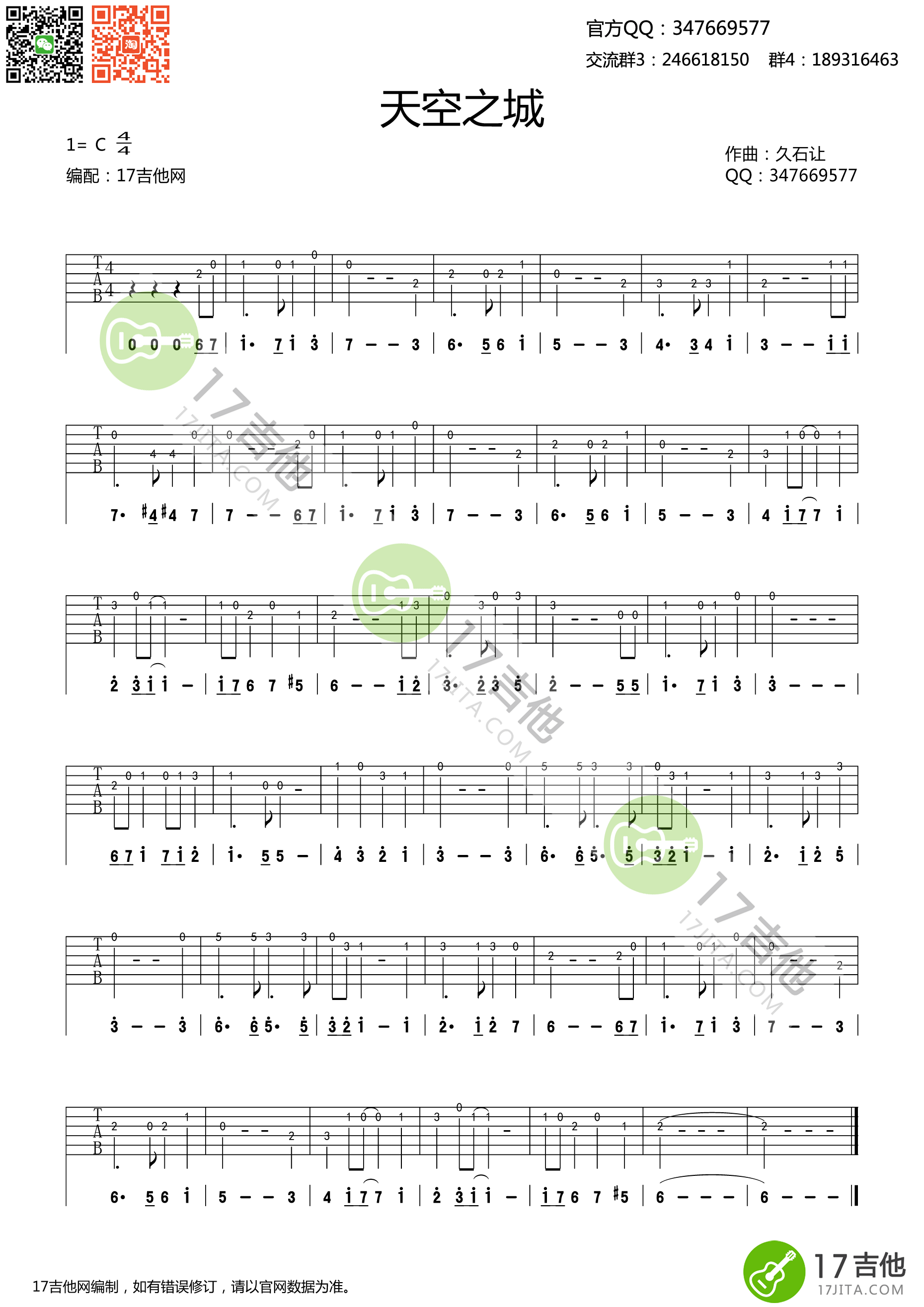 《天空之城单音 久石让 C调超级简单版 新手练习曲吉他谱》_群星_C调_吉他图片谱1张 图1