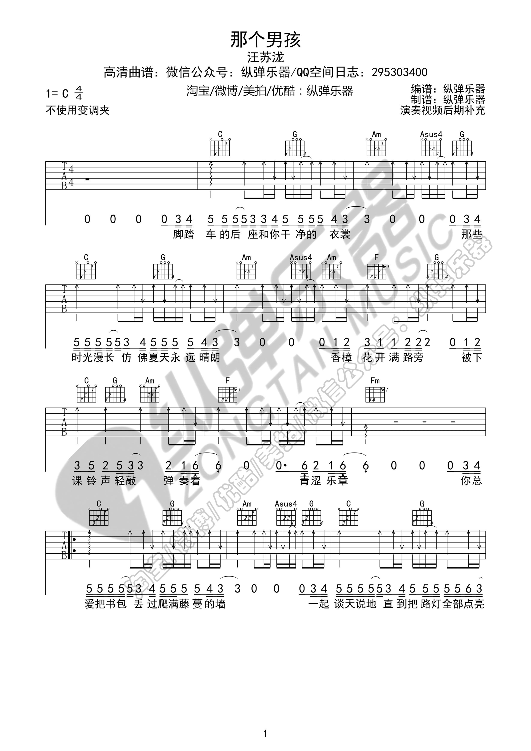 《夏至未至吉他谱》_群星_C调_吉他图片谱1张 图1