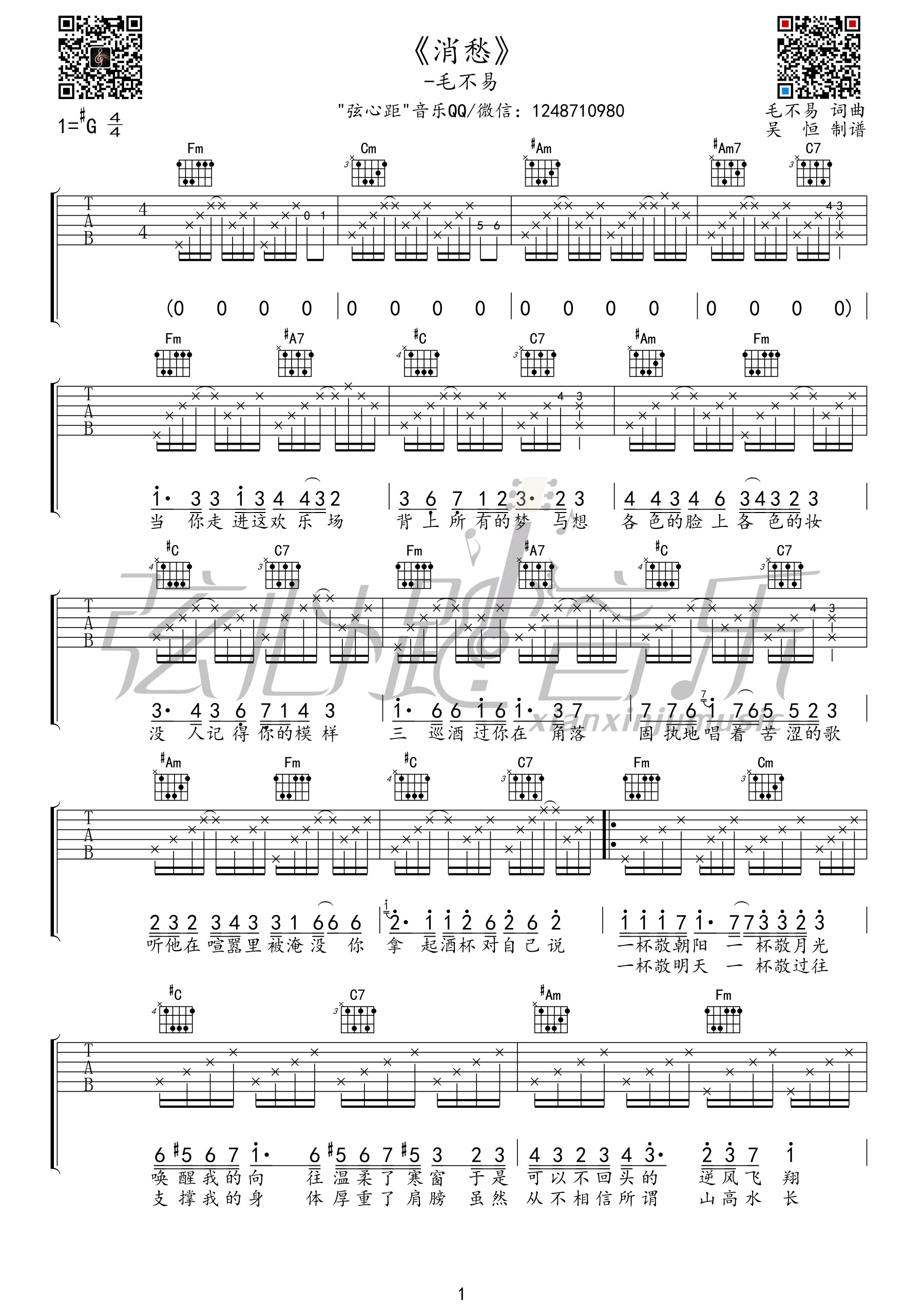 《消愁吉他谱》_群星_G调_吉他图片谱1张 图1