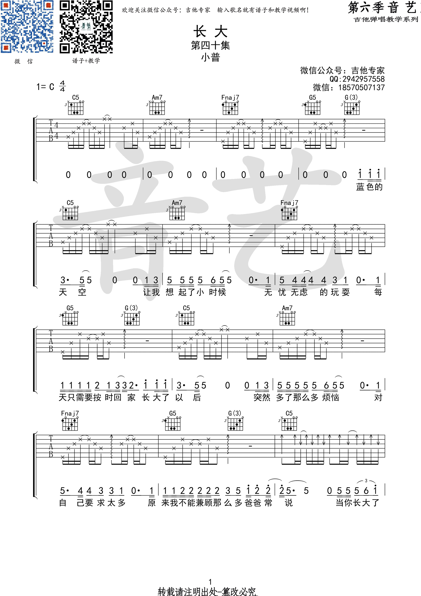 《长大吉他谱》_群星_C调_吉他图片谱1张 图1