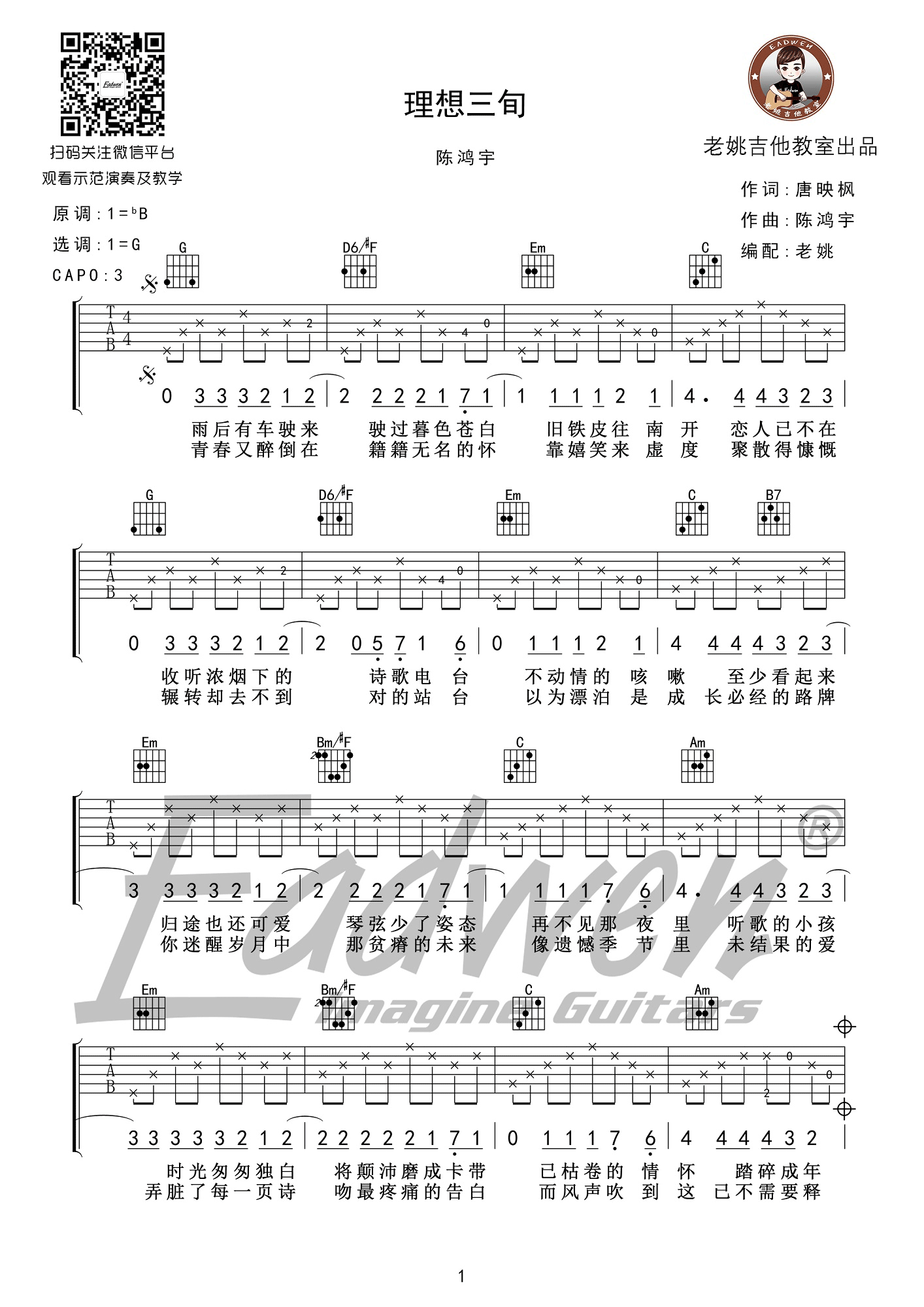 《理想三旬 陈鸿宇 G调老姚制谱版吉他谱》_群星_G调_吉他图片谱1张 图1