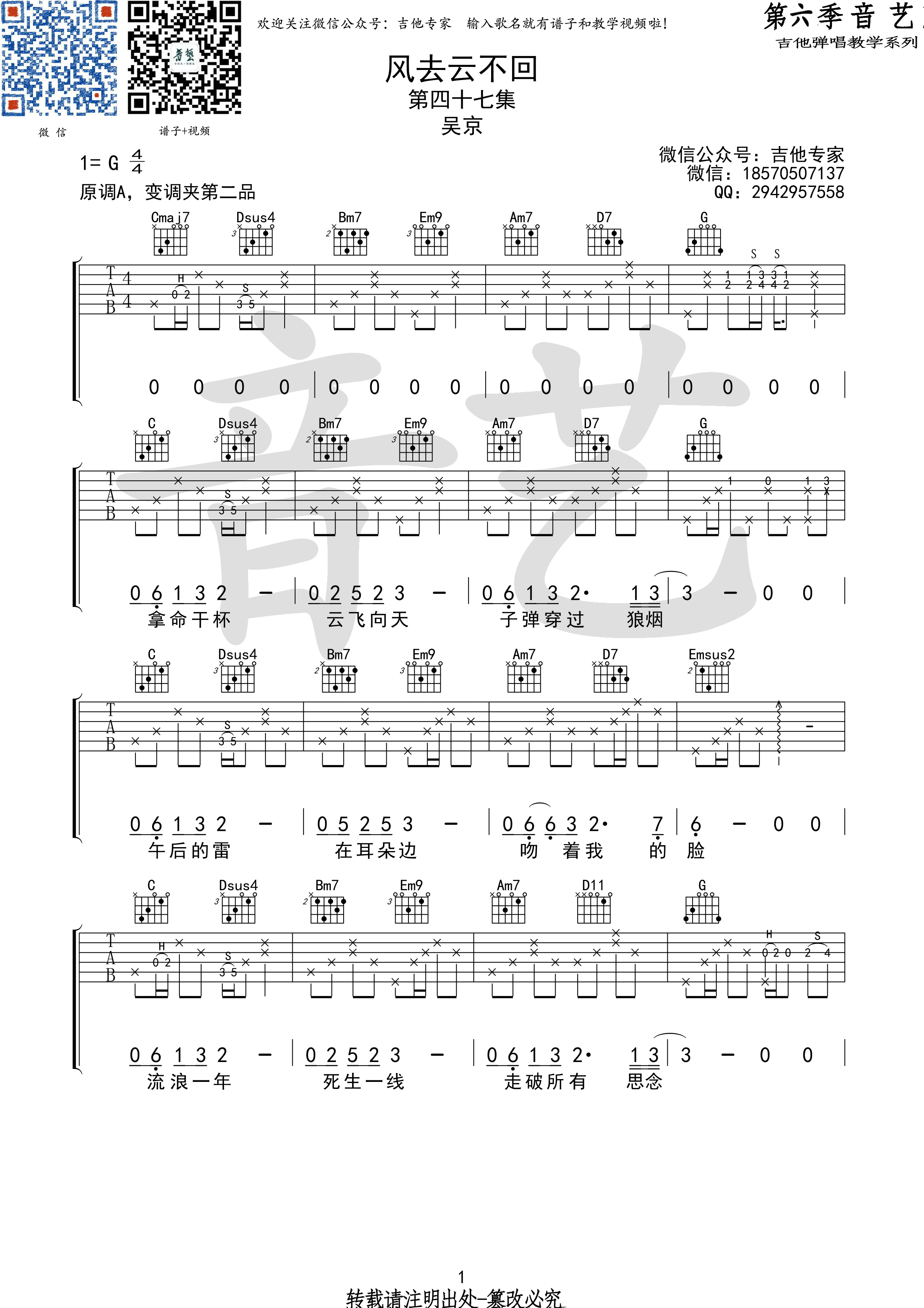 《风去云不回 吴京 G调原版编配（音艺乐器）吉他谱》_群星_G调_吉他图片谱1张 图1