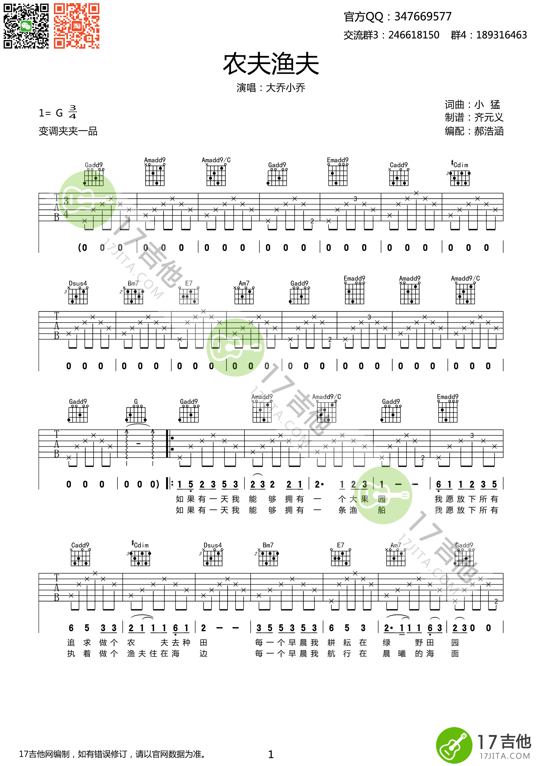 《农夫渔夫 大乔小乔 G调高清弹唱谱吉他谱》_群星_G调_吉他图片谱1张 图1