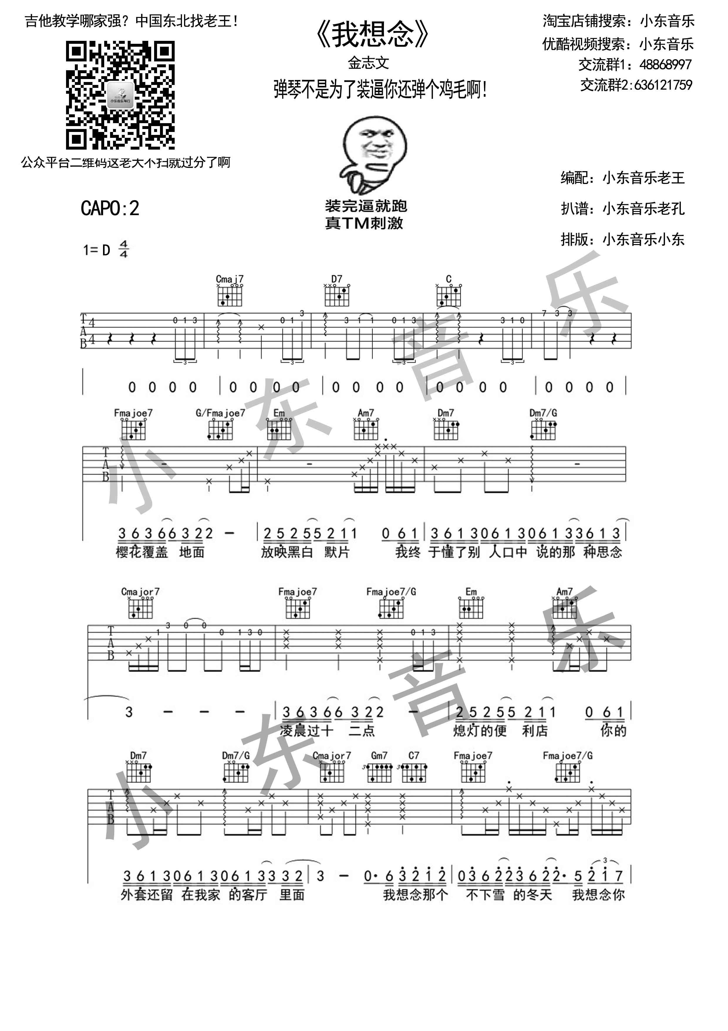 《我想念 金志文 高清弹唱谱吉他谱》_群星_D调_吉他图片谱1张 图1