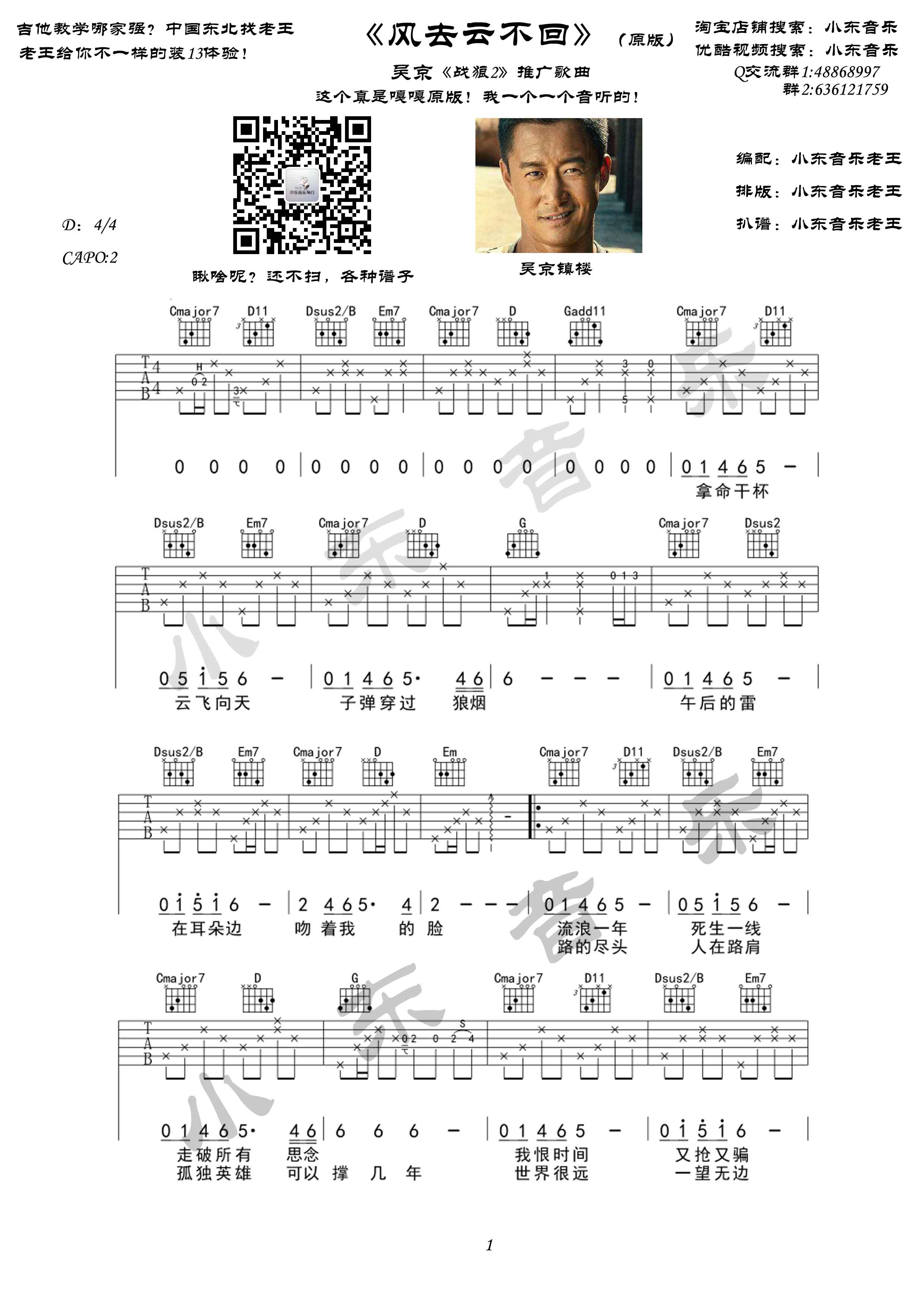 《战狼2吉他谱》_群星_吉他图片谱1张 图1