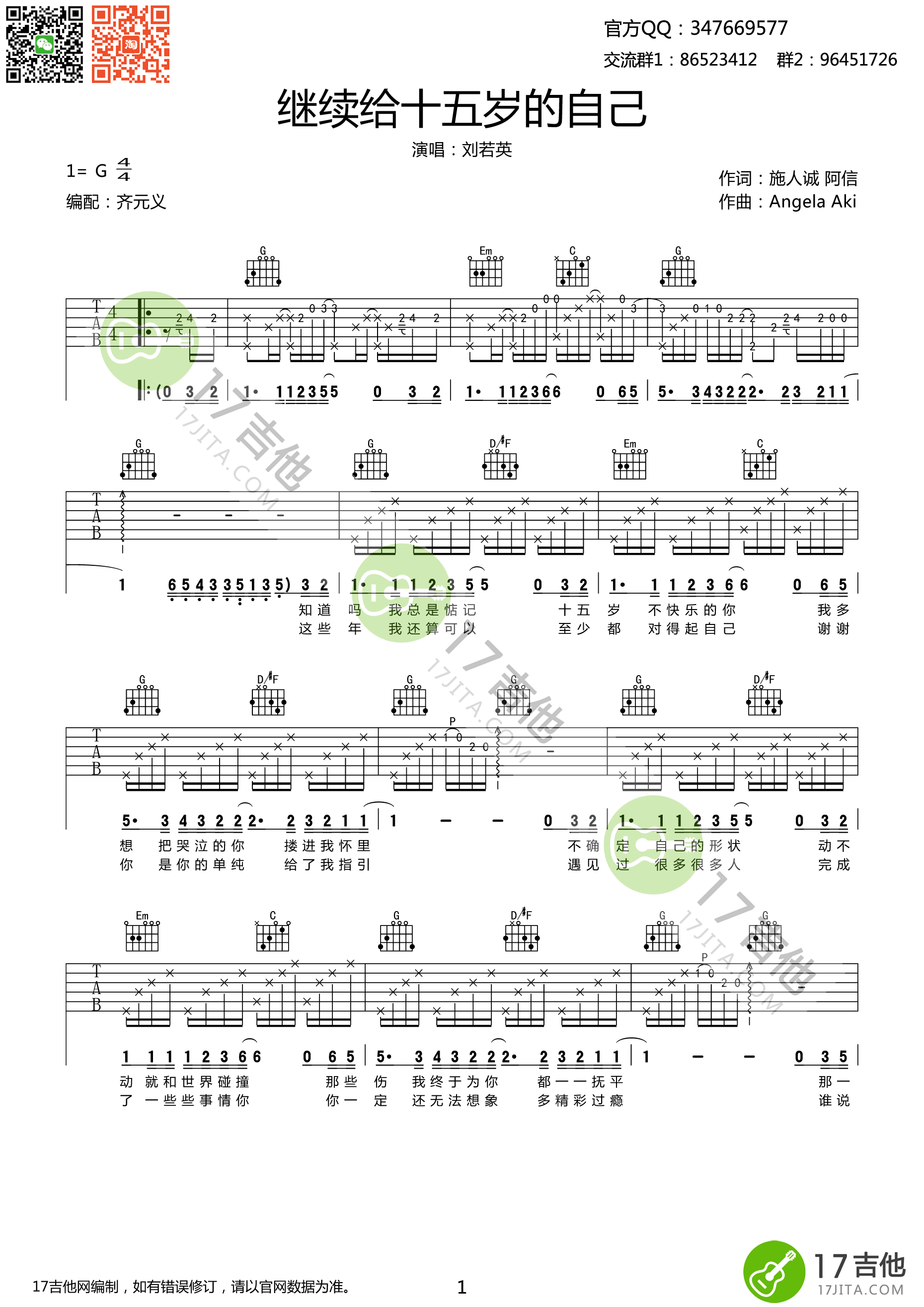 《继续给十五岁的自己 刘若英 G调原版编配吉他谱》_群星_G调_吉他图片谱1张 图1