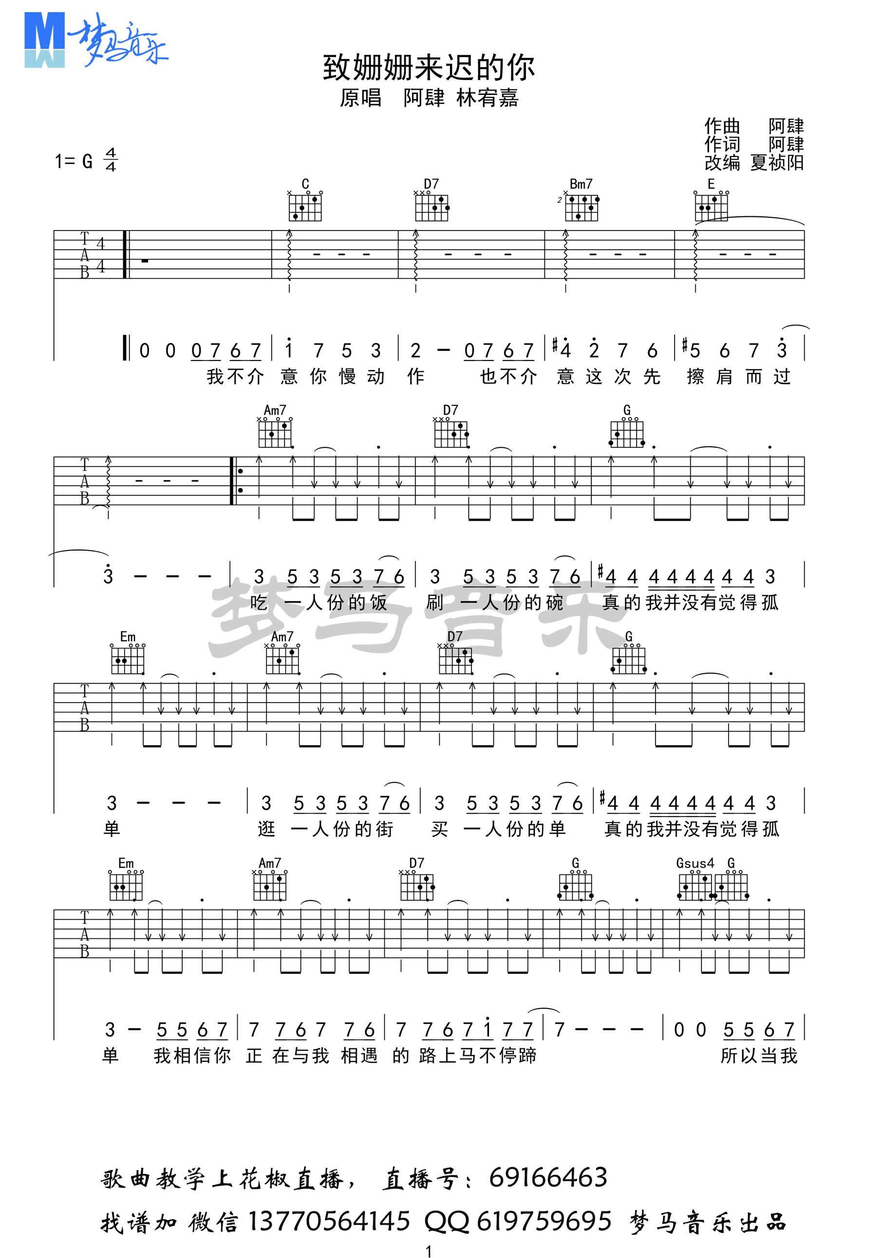 《致姗姗来迟的你 阿肆&林宥嘉 G调高清弹唱谱吉他谱》_群星_G调_吉他图片谱1张 图1