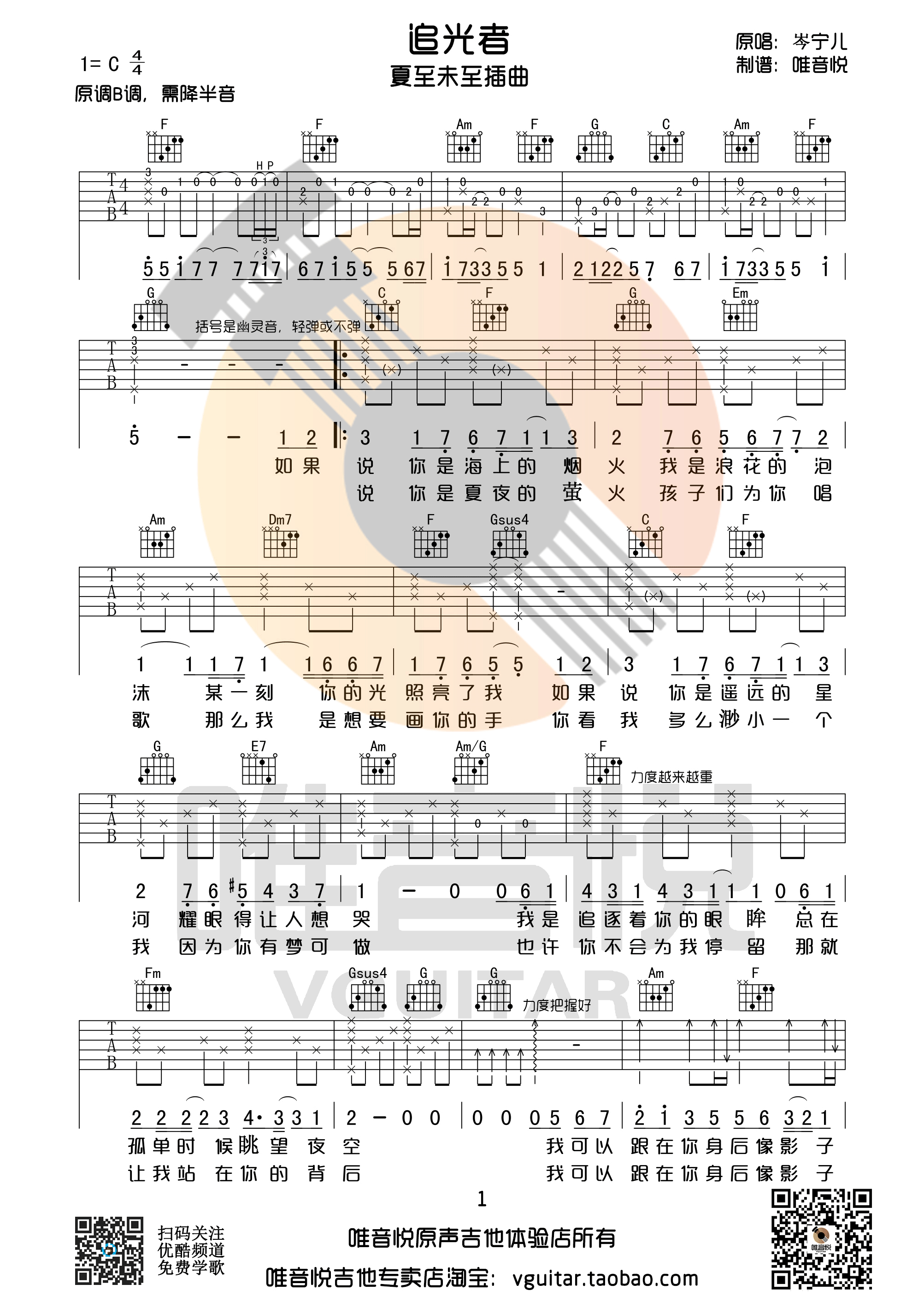 《夏至未至》吉他谱图片