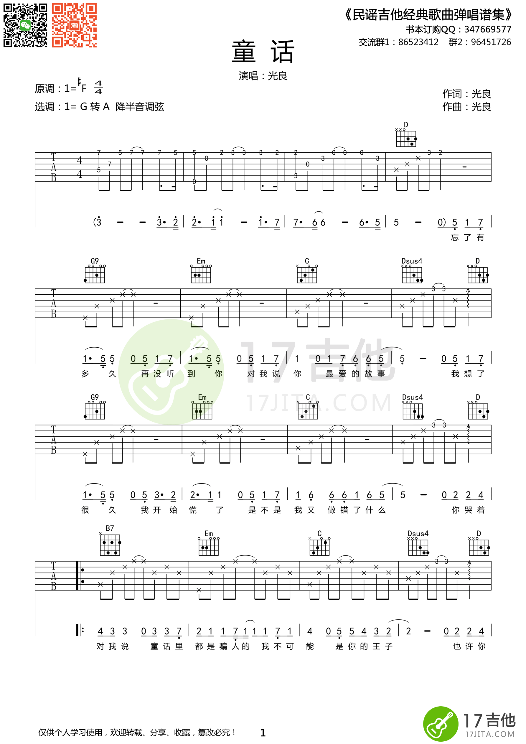《童话 光良 高清弹唱谱原版编配 G调转A调吉他谱》_群星_G调_吉他图片谱1张 图1