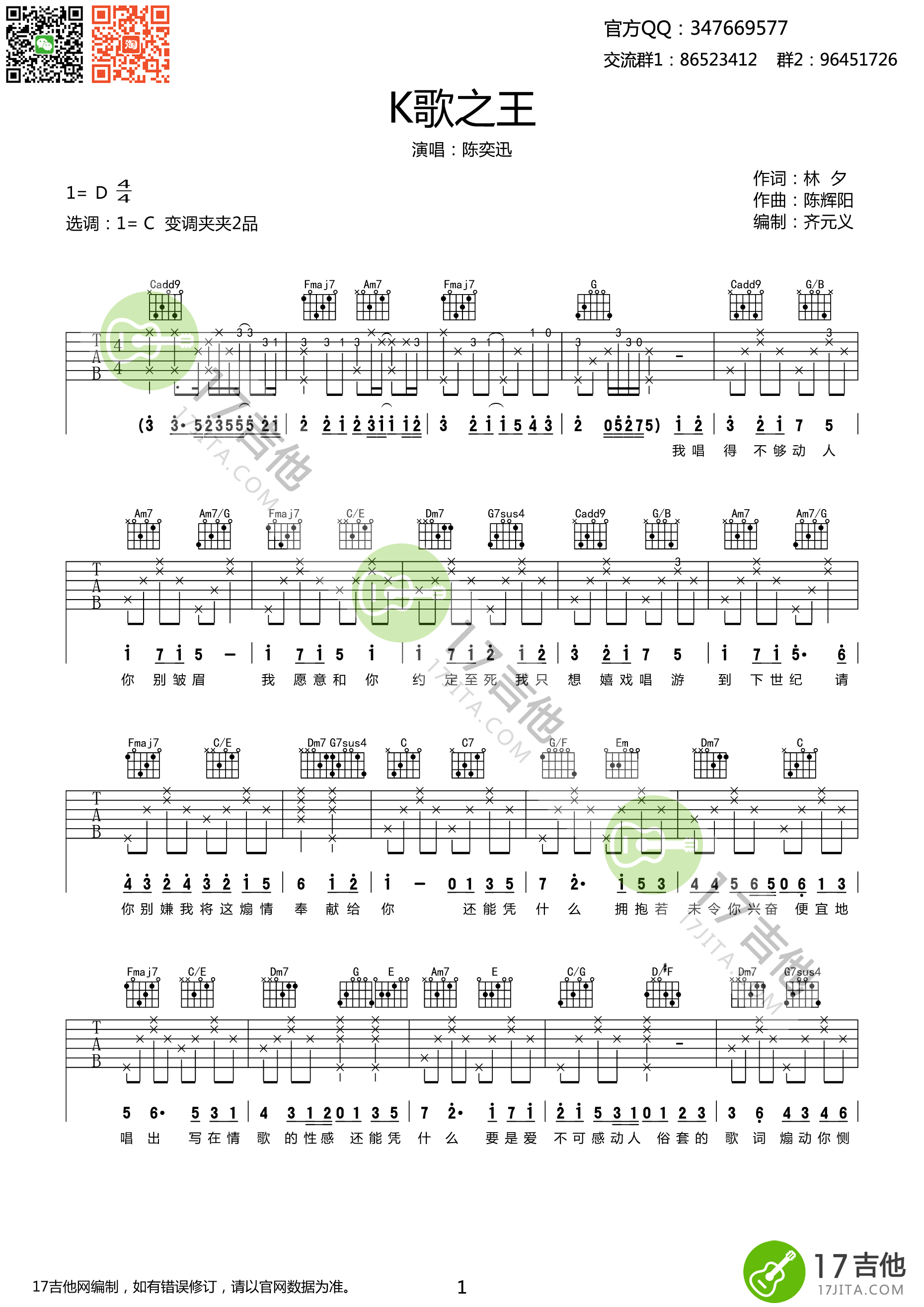 《K歌之王 陈奕迅 C调高清弹唱谱吉他谱》_群星_C调_吉他图片谱1张 图1