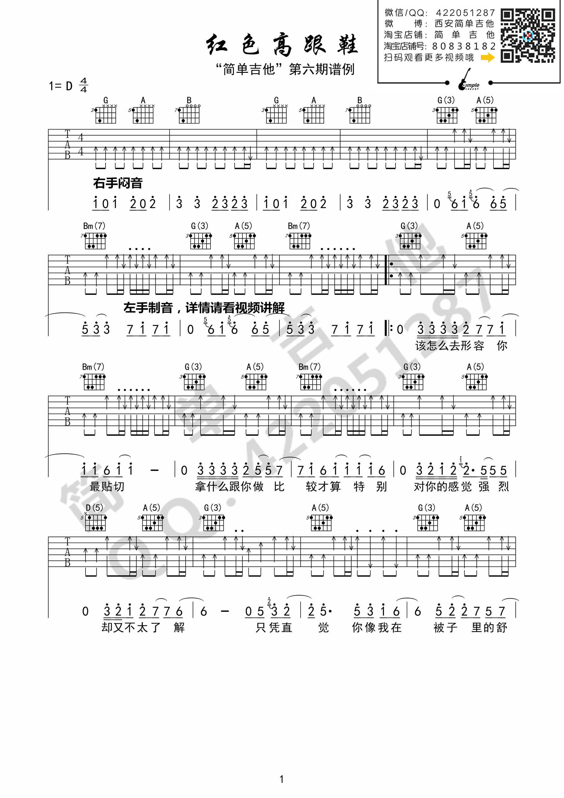 《红色高跟鞋 蔡健雅 D调简单吉他高清版吉他谱》_群星_D调_吉他图片谱1张 图1
