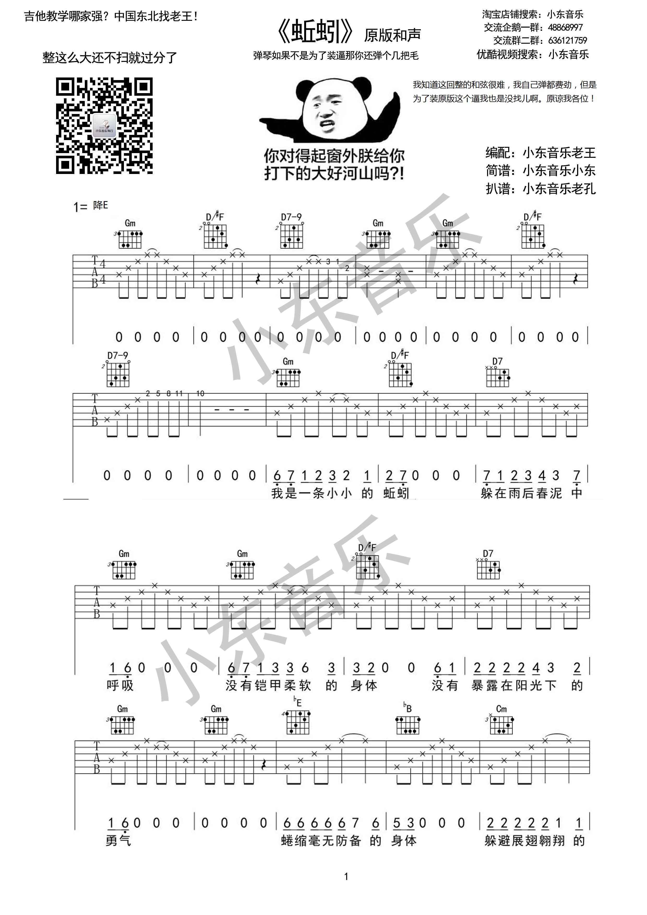 《蚯蚓吉他谱》_群星_吉他图片谱1张 图1