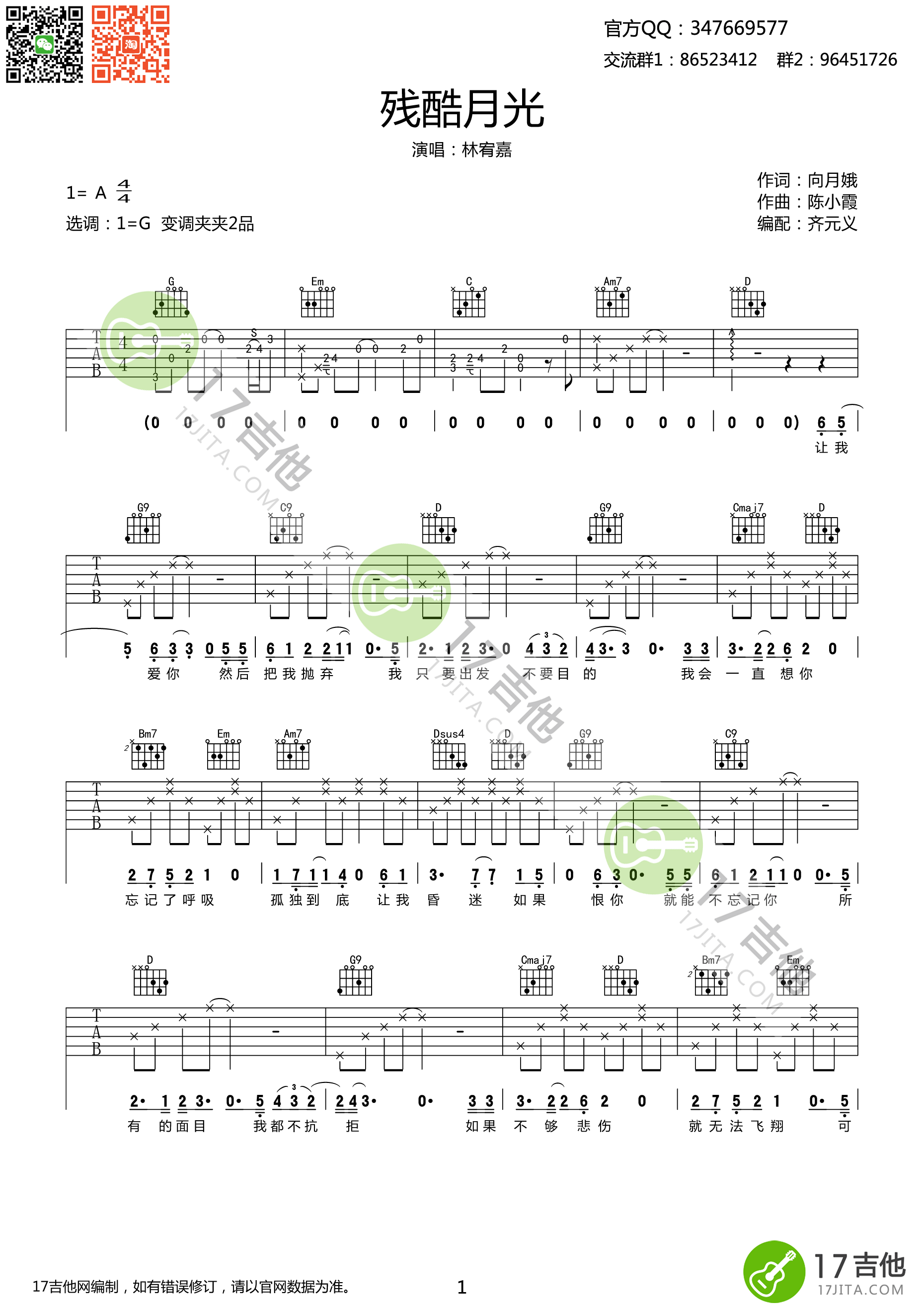 《残酷月光 林宥嘉 G调高清弹唱谱吉他谱》_群星_G调_吉他图片谱1张 图1