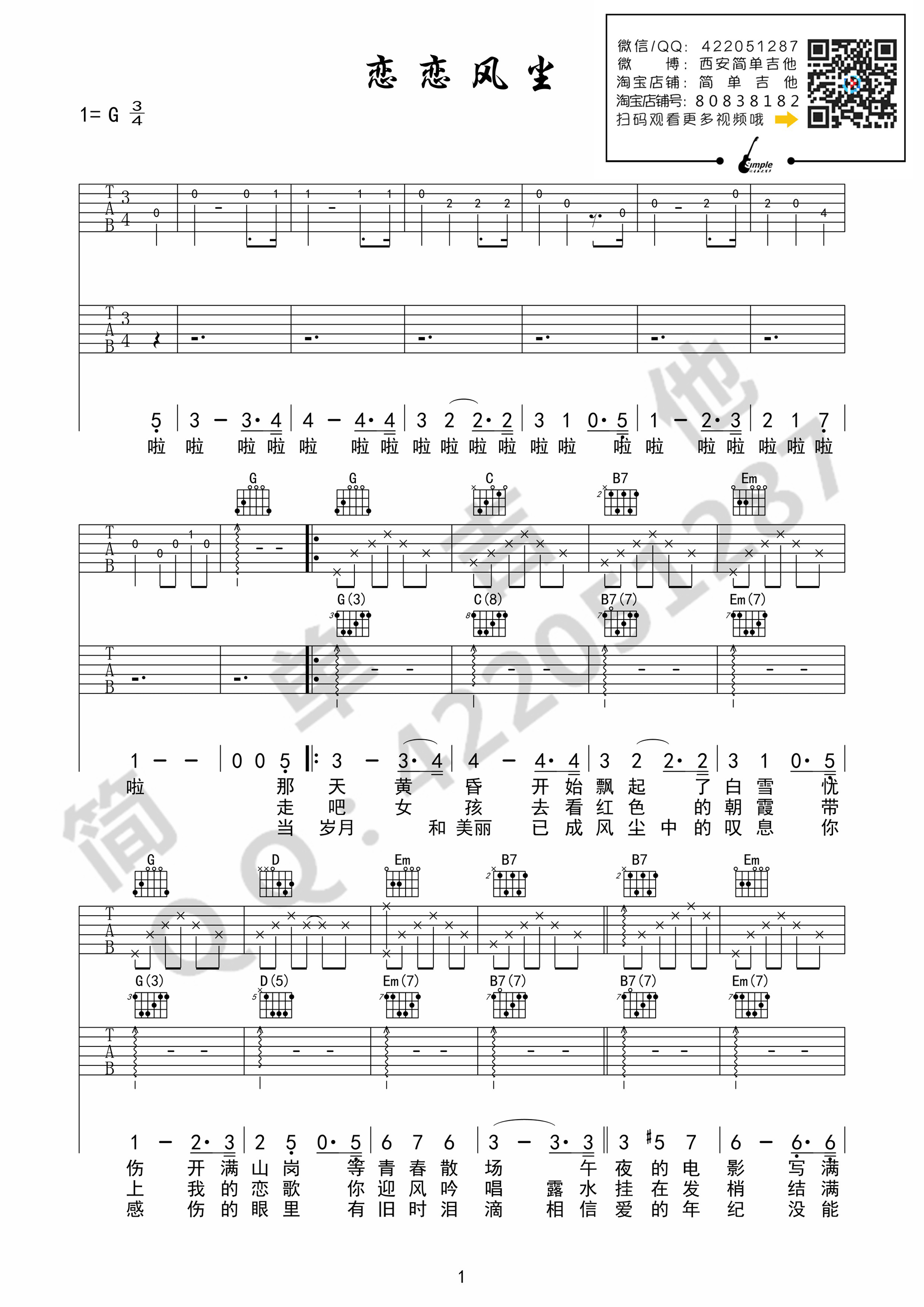 《恋恋风尘 老狼 G调程壁双吉他版（简单吉他）吉他谱》_群星_G调_吉他图片谱1张 图1