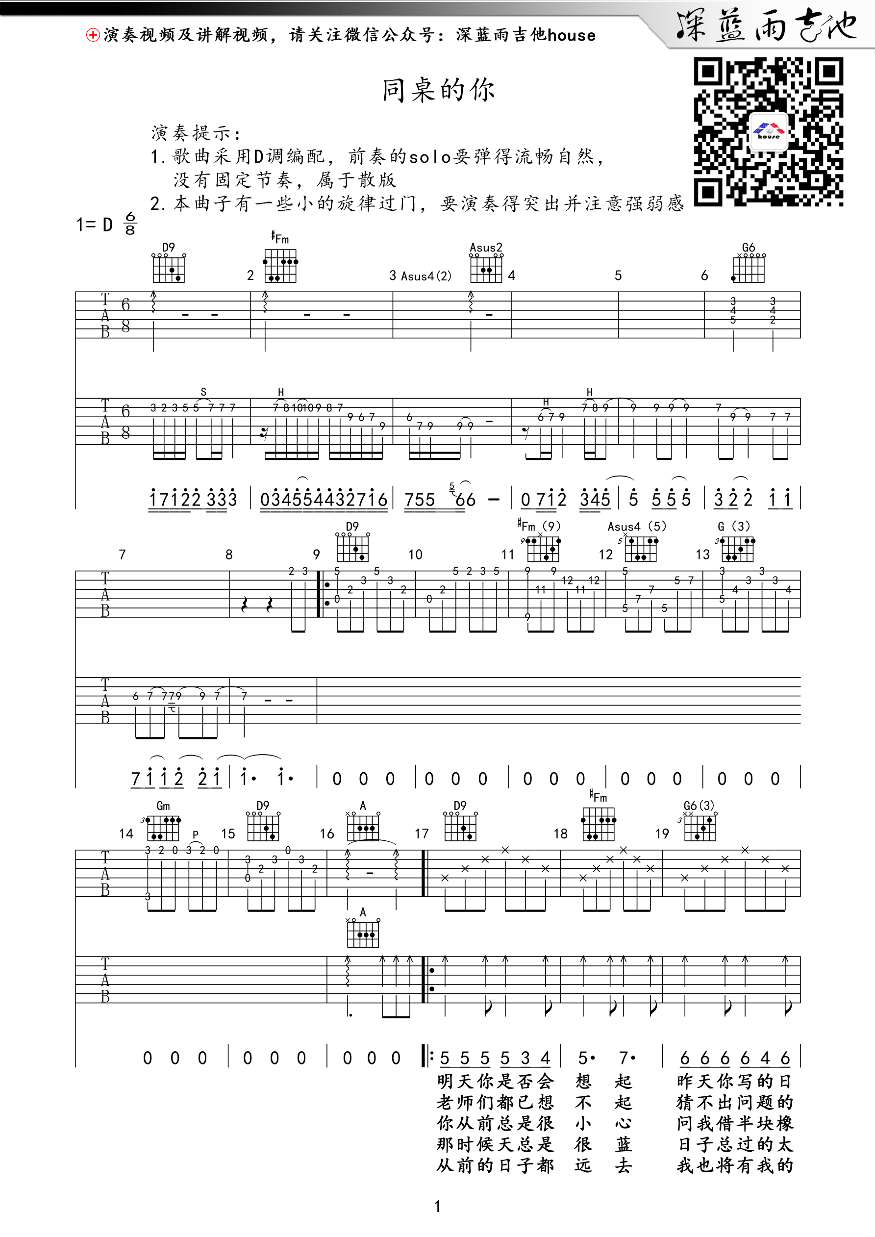 《同桌的你 老狼 D调深蓝雨吉他版吉他谱》_群星_D调_吉他图片谱1张 图1